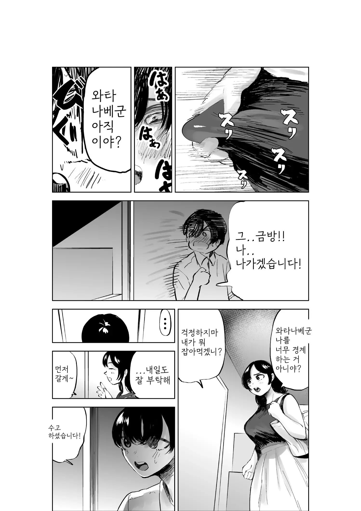 Sekkyokuteki Na Beit No Senpai No Hanashi | 적극적인 아르바이트 선배 이야기