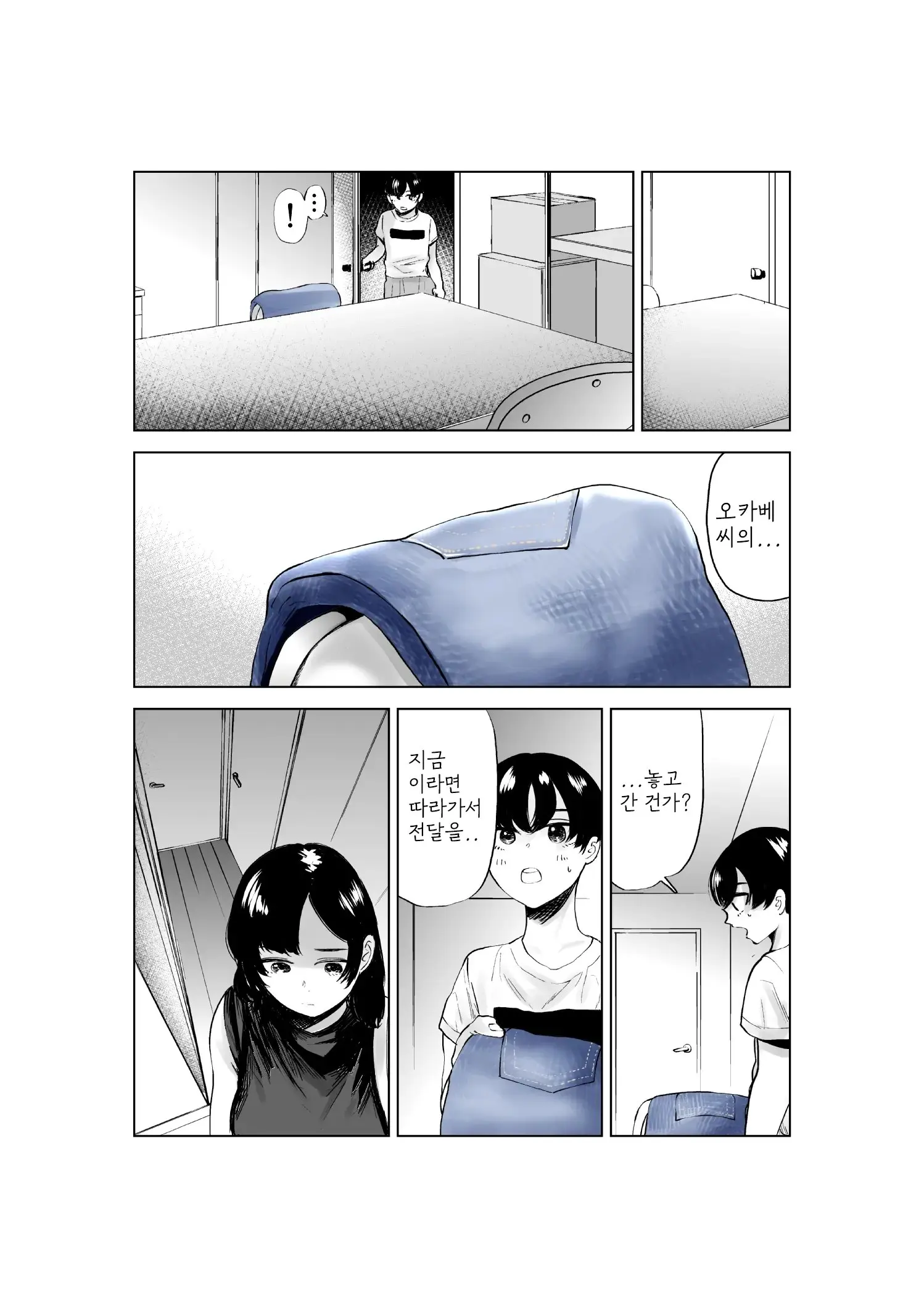 Sekkyokuteki Na Beit No Senpai No Hanashi | 적극적인 아르바이트 선배 이야기