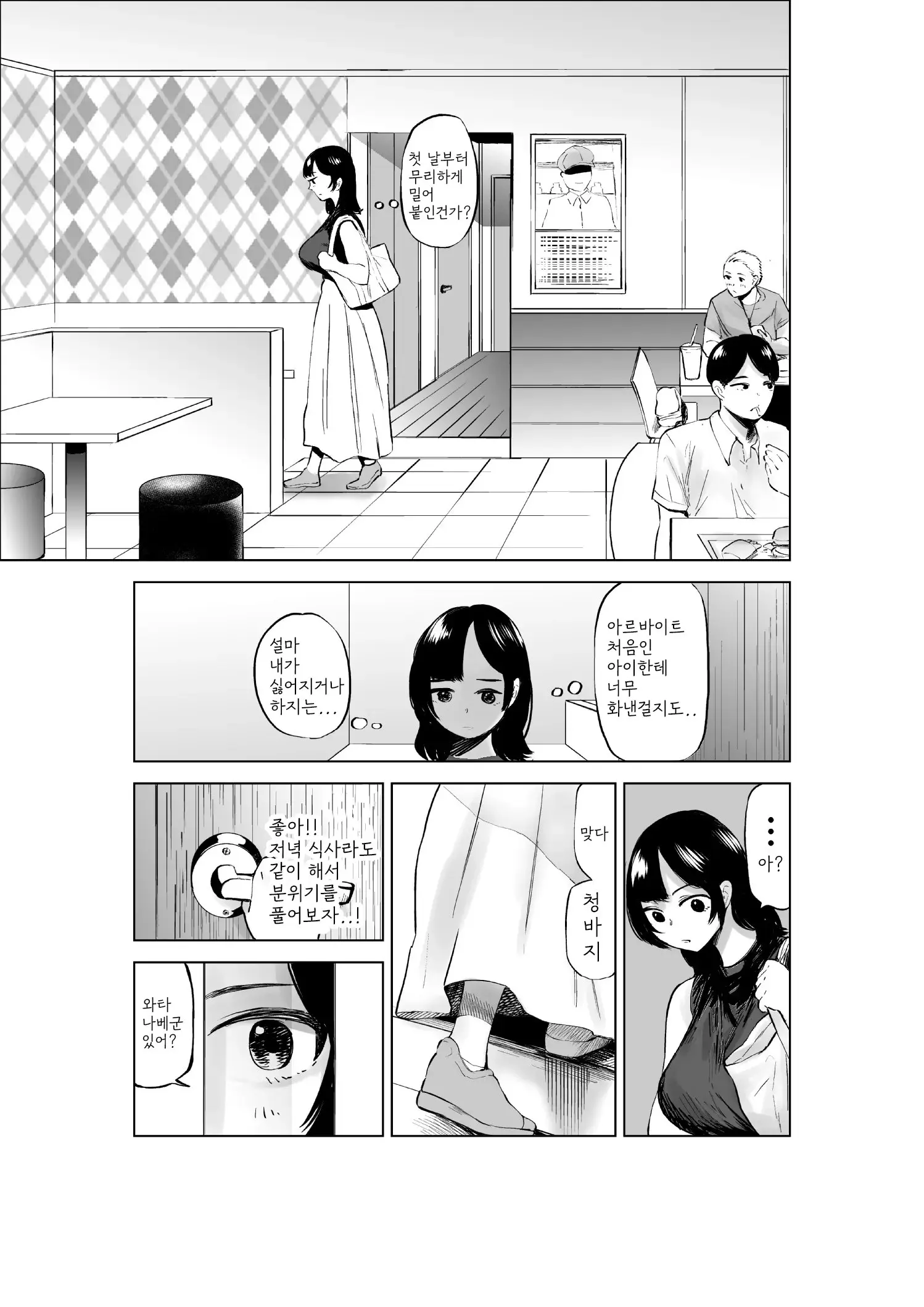 Sekkyokuteki Na Beit No Senpai No Hanashi | 적극적인 아르바이트 선배 이야기