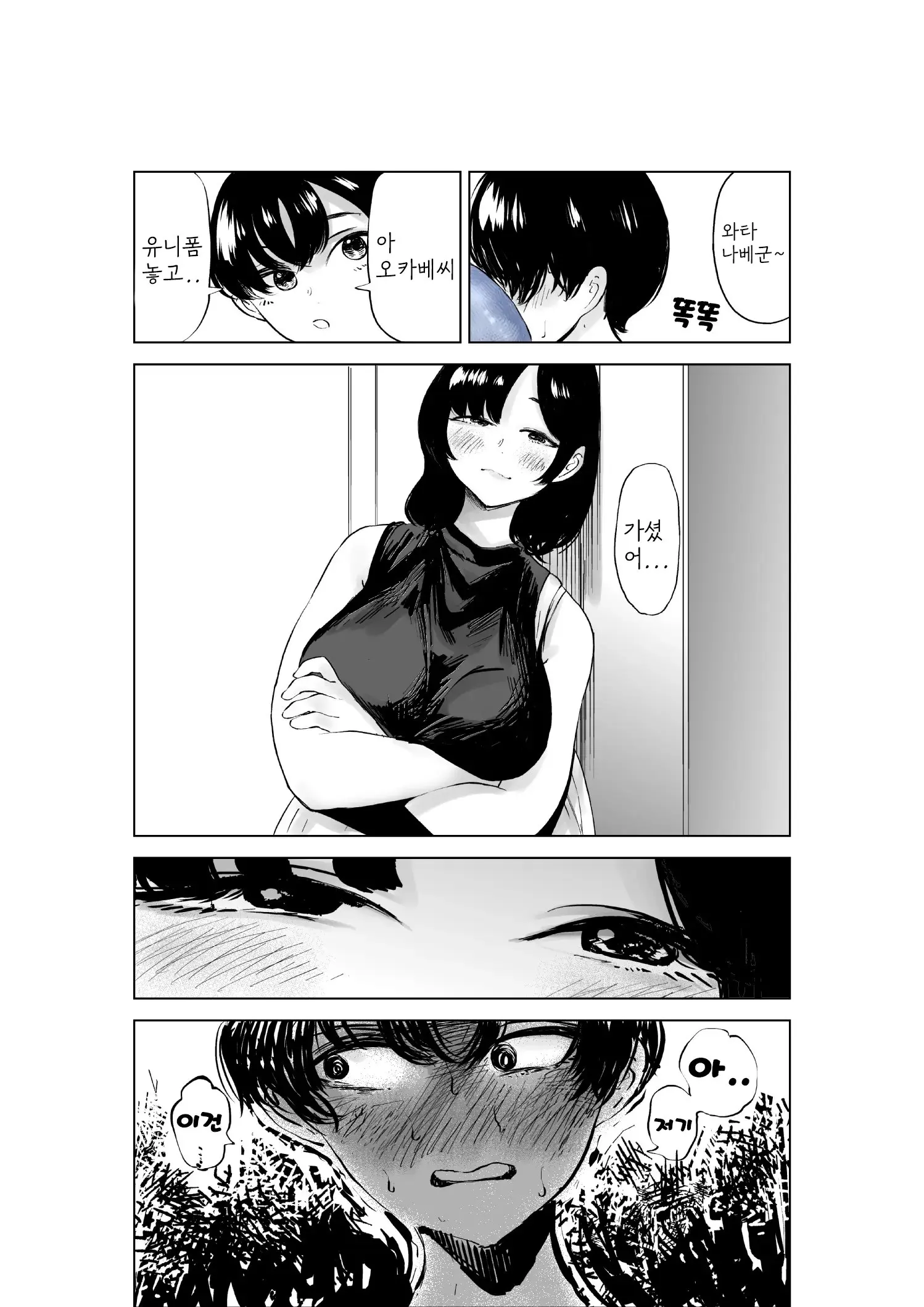 Sekkyokuteki Na Beit No Senpai No Hanashi | 적극적인 아르바이트 선배 이야기