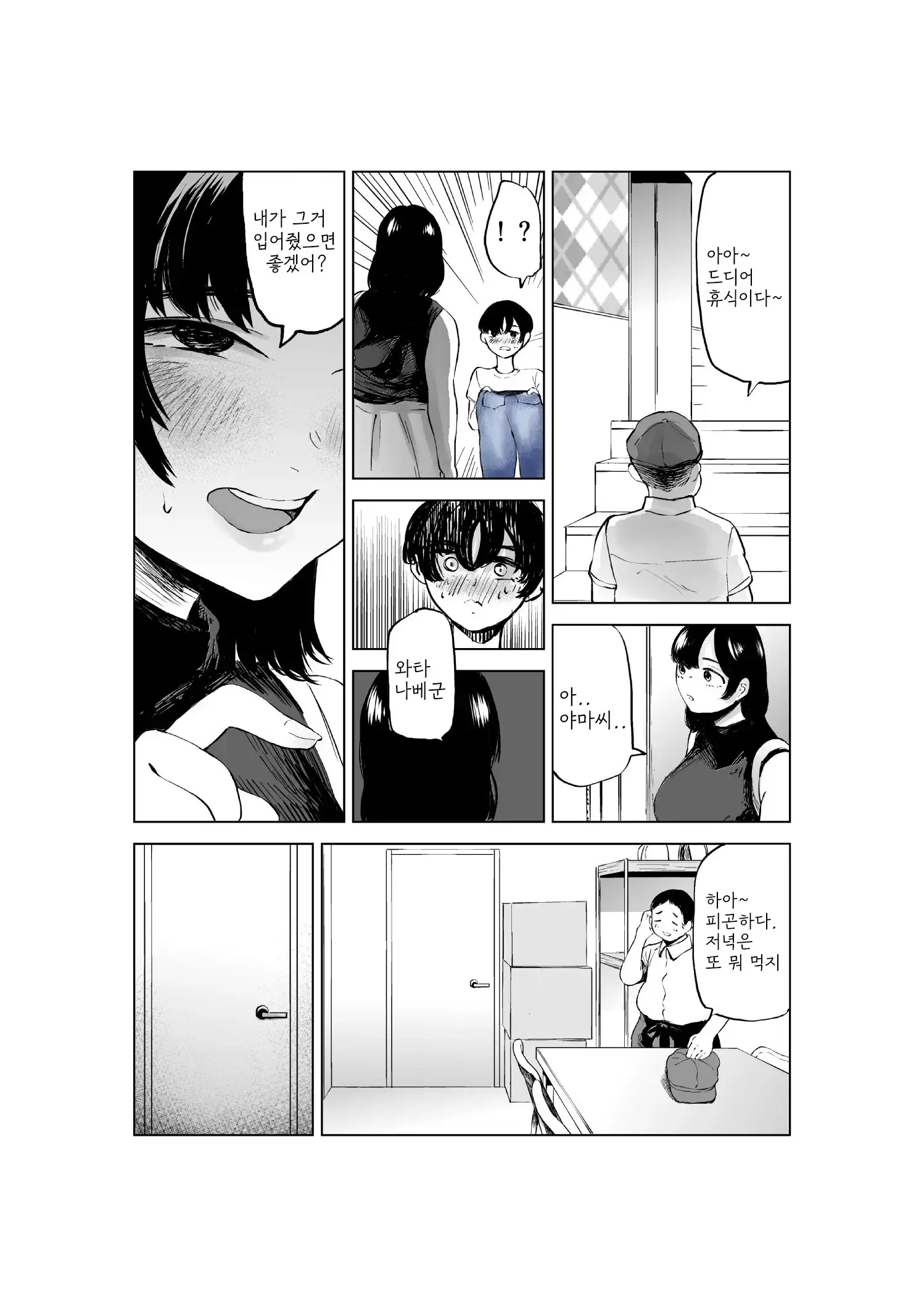 Sekkyokuteki Na Beit No Senpai No Hanashi | 적극적인 아르바이트 선배 이야기