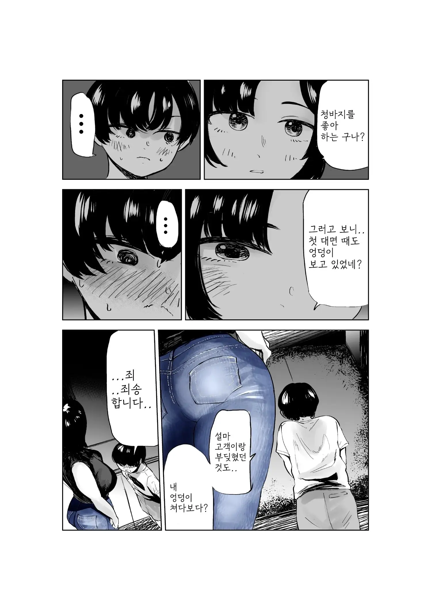 Sekkyokuteki Na Beit No Senpai No Hanashi | 적극적인 아르바이트 선배 이야기