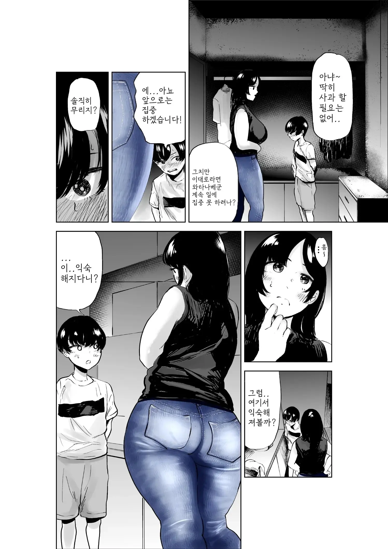 Sekkyokuteki Na Beit No Senpai No Hanashi | 적극적인 아르바이트 선배 이야기