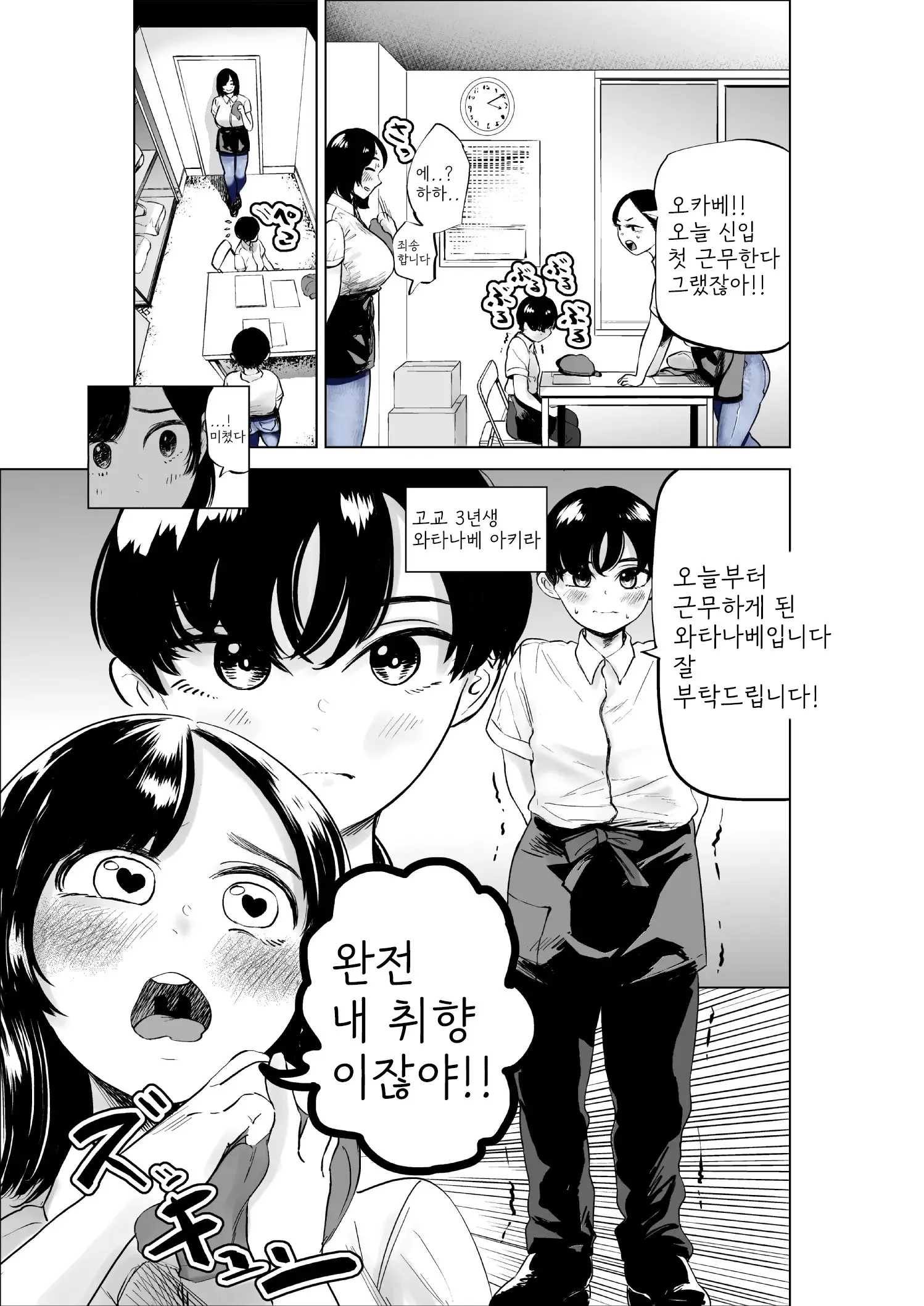 Sekkyokuteki Na Beit No Senpai No Hanashi | 적극적인 아르바이트 선배 이야기