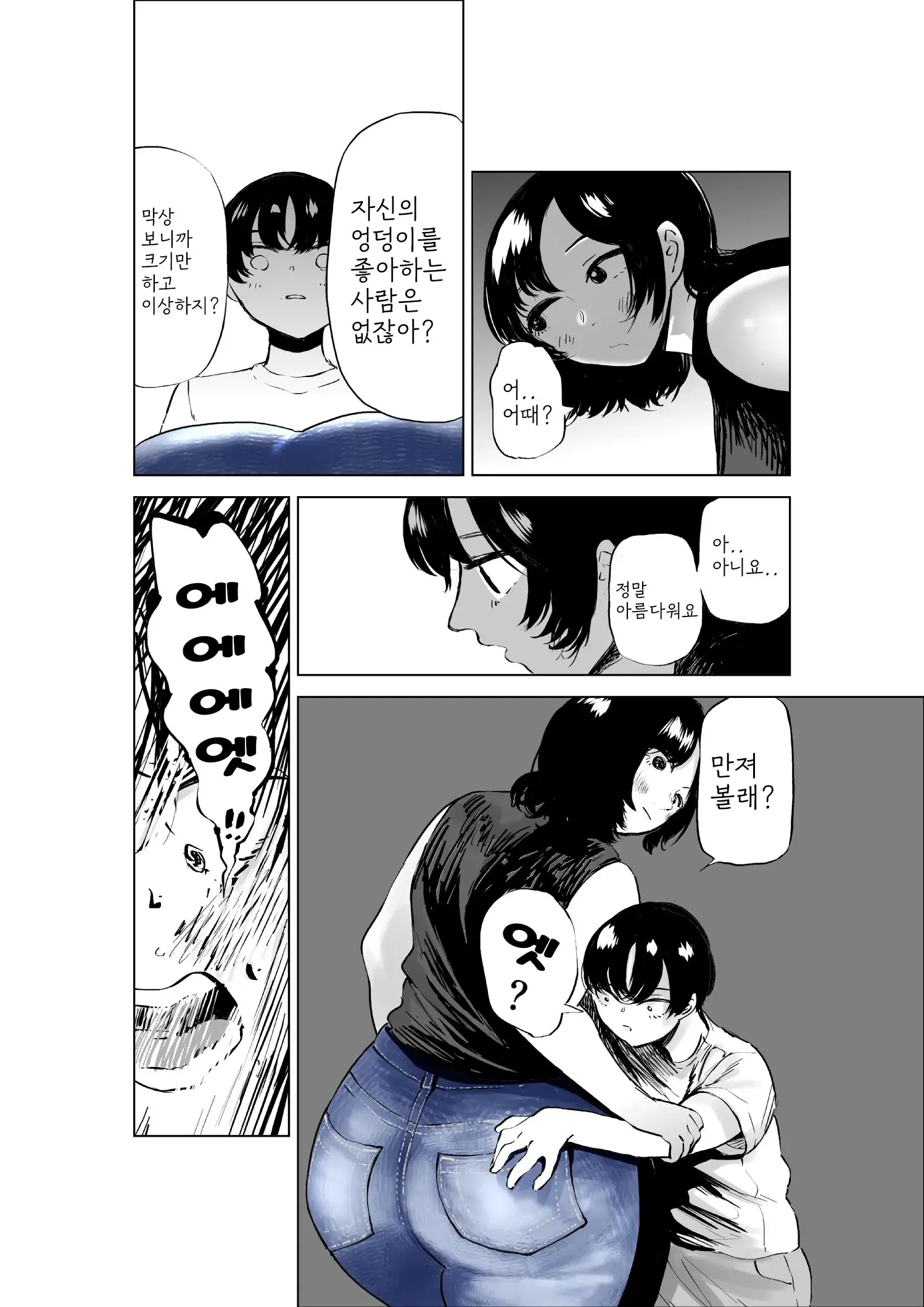 Sekkyokuteki Na Beit No Senpai No Hanashi | 적극적인 아르바이트 선배 이야기