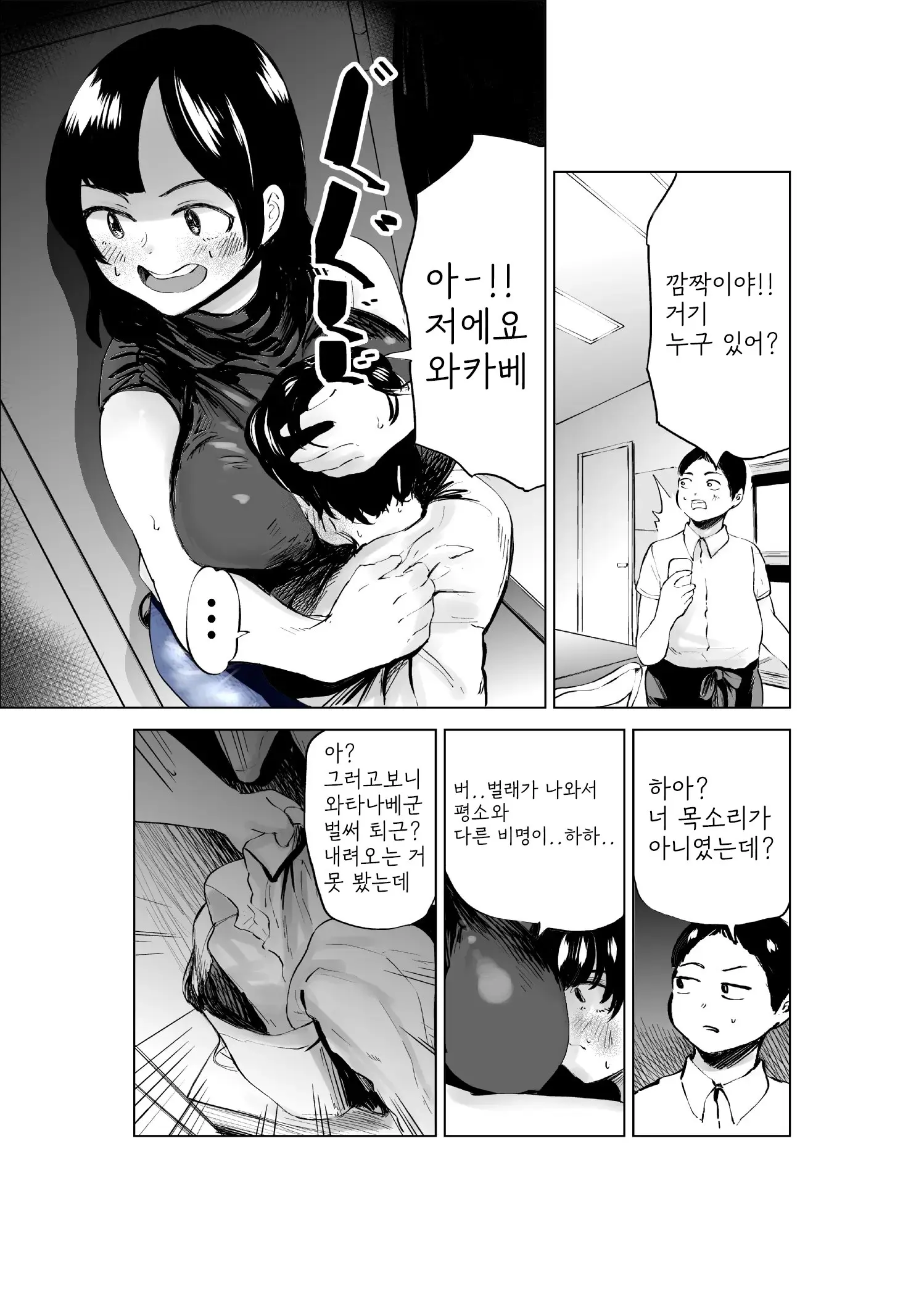 Sekkyokuteki Na Beit No Senpai No Hanashi | 적극적인 아르바이트 선배 이야기