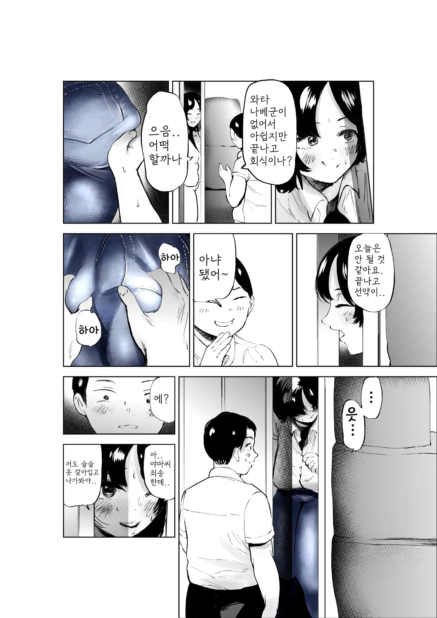 Sekkyokuteki Na Beit No Senpai No Hanashi | 적극적인 아르바이트 선배 이야기