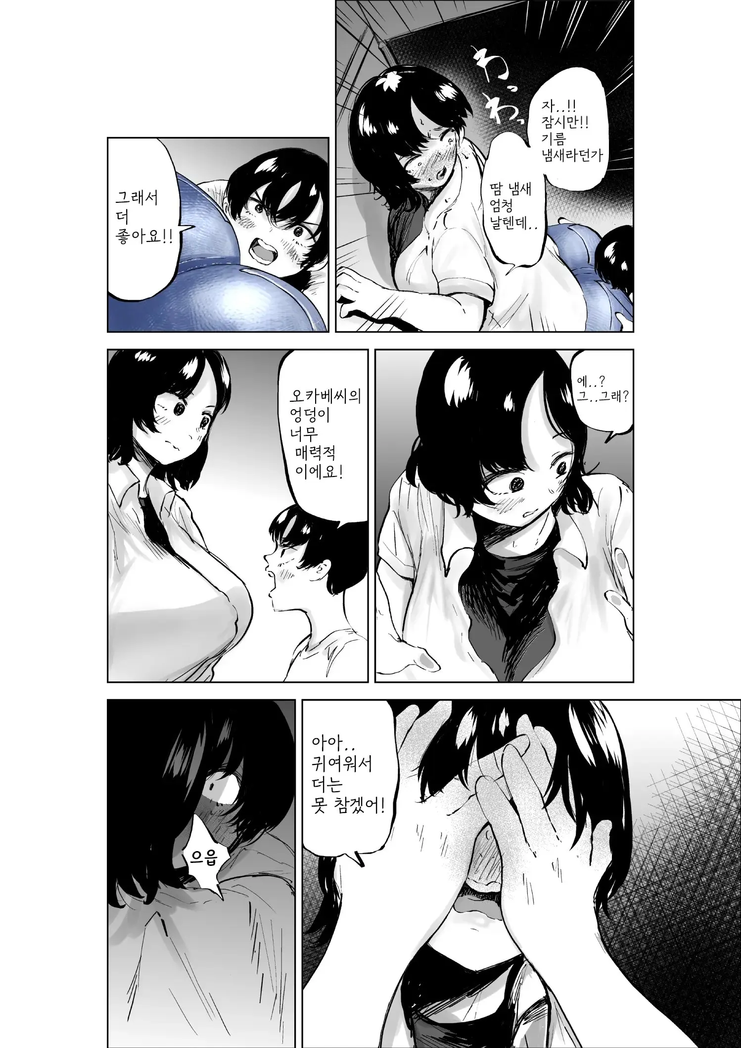 Sekkyokuteki Na Beit No Senpai No Hanashi | 적극적인 아르바이트 선배 이야기