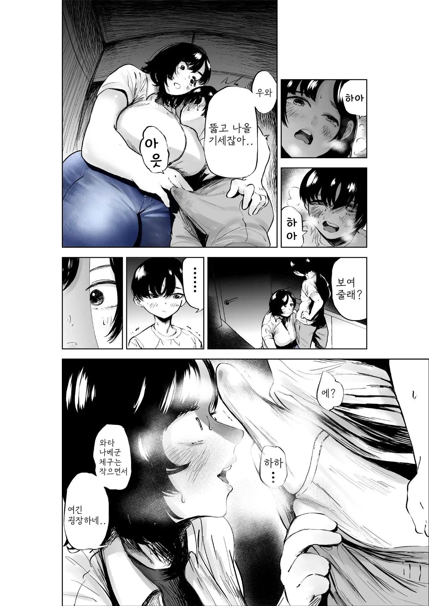 Sekkyokuteki Na Beit No Senpai No Hanashi | 적극적인 아르바이트 선배 이야기