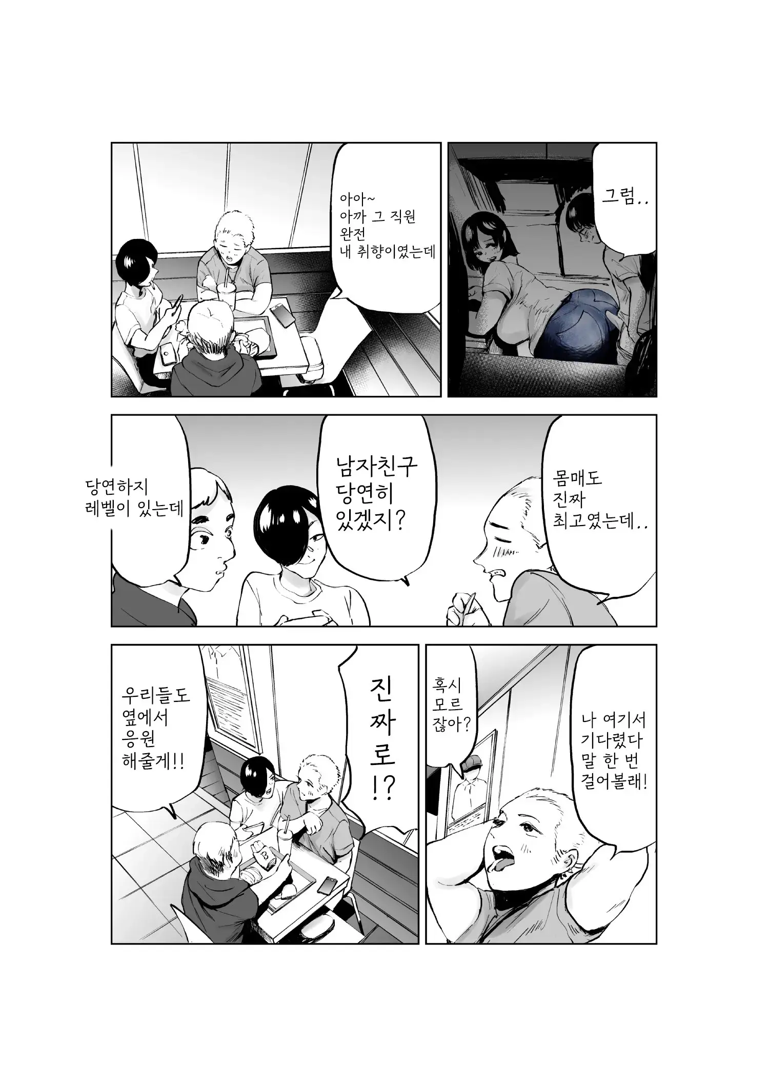 Sekkyokuteki Na Beit No Senpai No Hanashi | 적극적인 아르바이트 선배 이야기