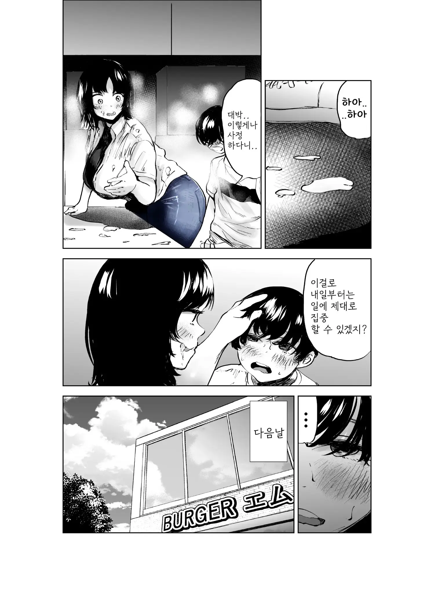Sekkyokuteki Na Beit No Senpai No Hanashi | 적극적인 아르바이트 선배 이야기
