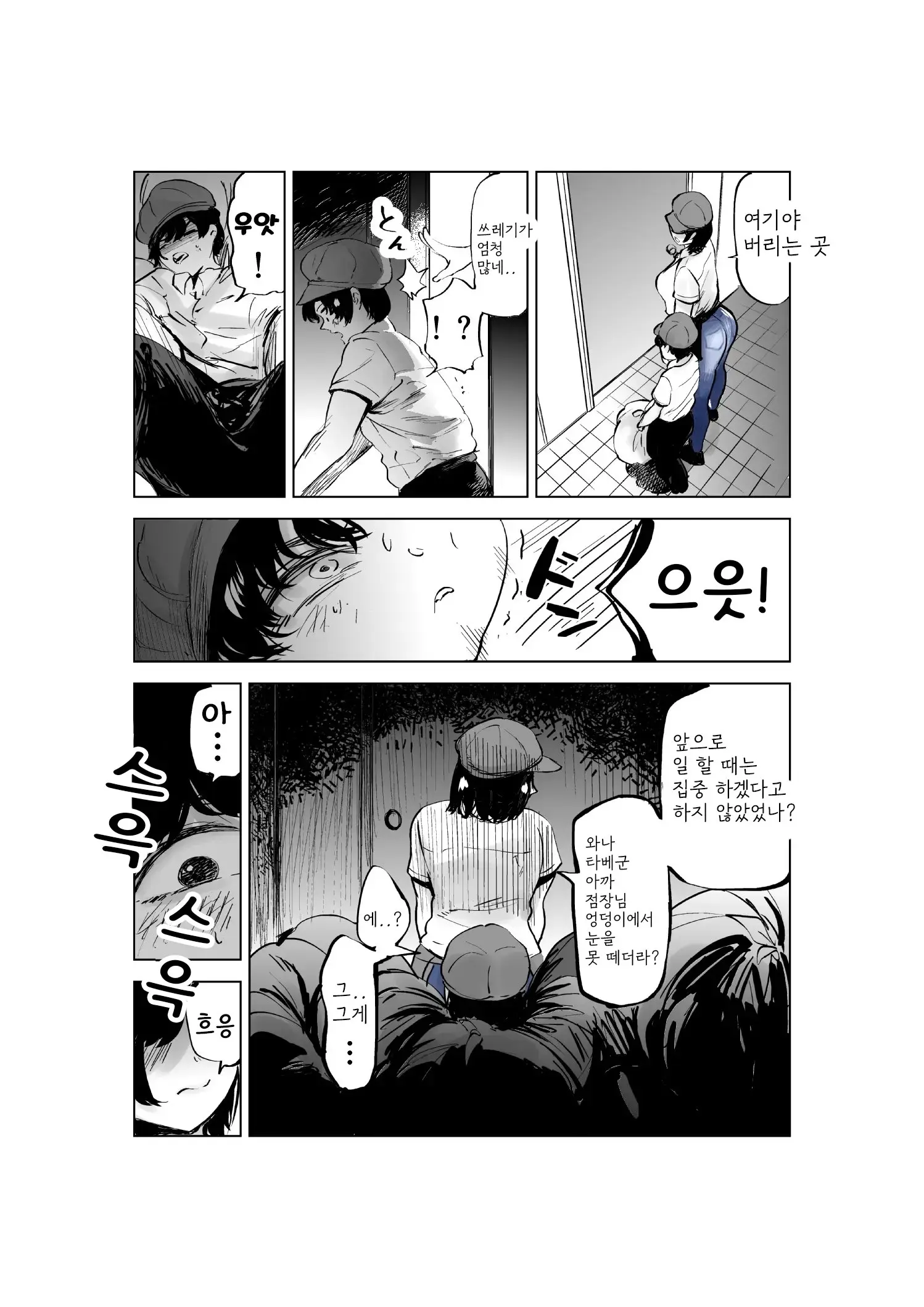 Sekkyokuteki Na Beit No Senpai No Hanashi | 적극적인 아르바이트 선배 이야기