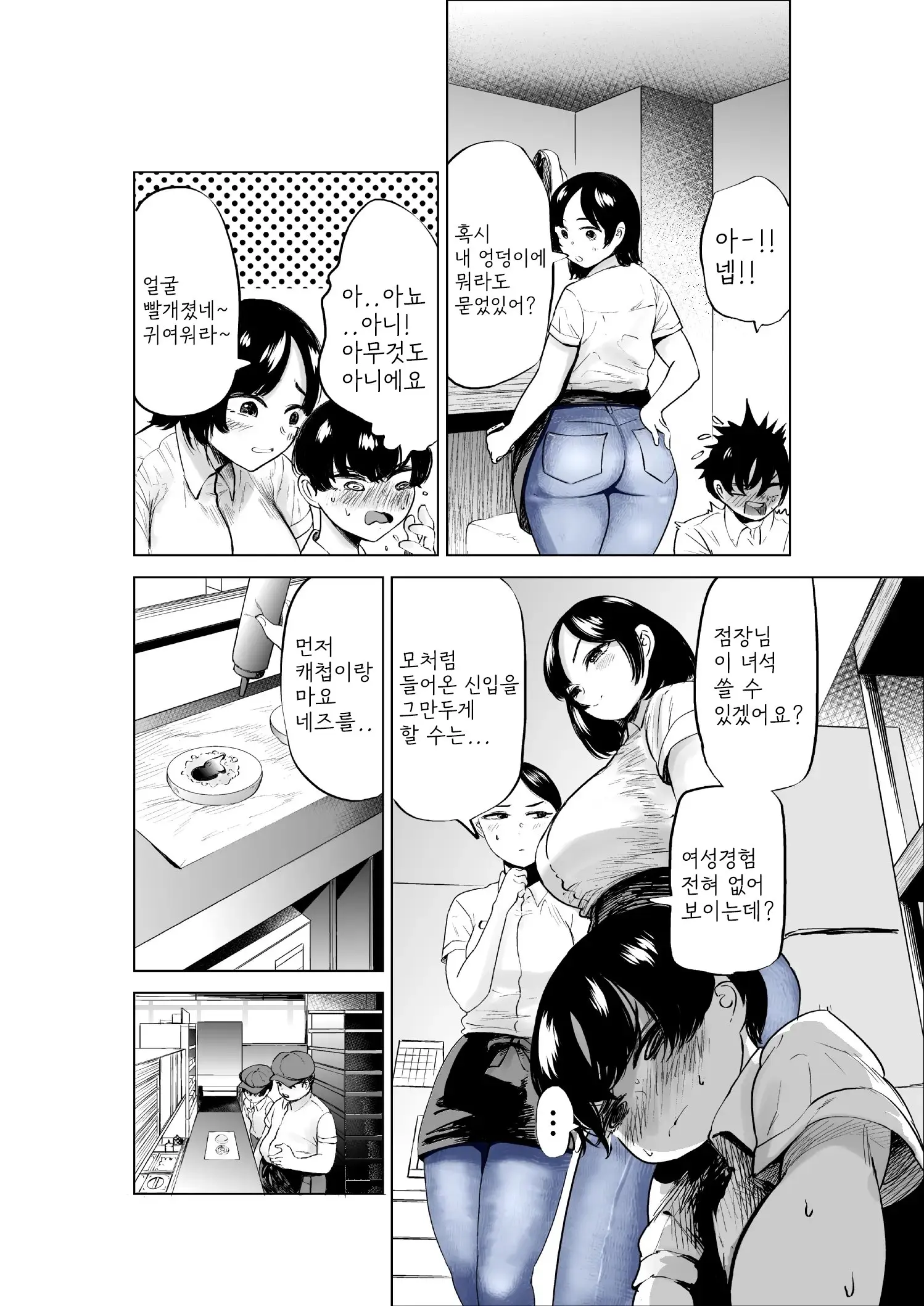 Sekkyokuteki Na Beit No Senpai No Hanashi | 적극적인 아르바이트 선배 이야기