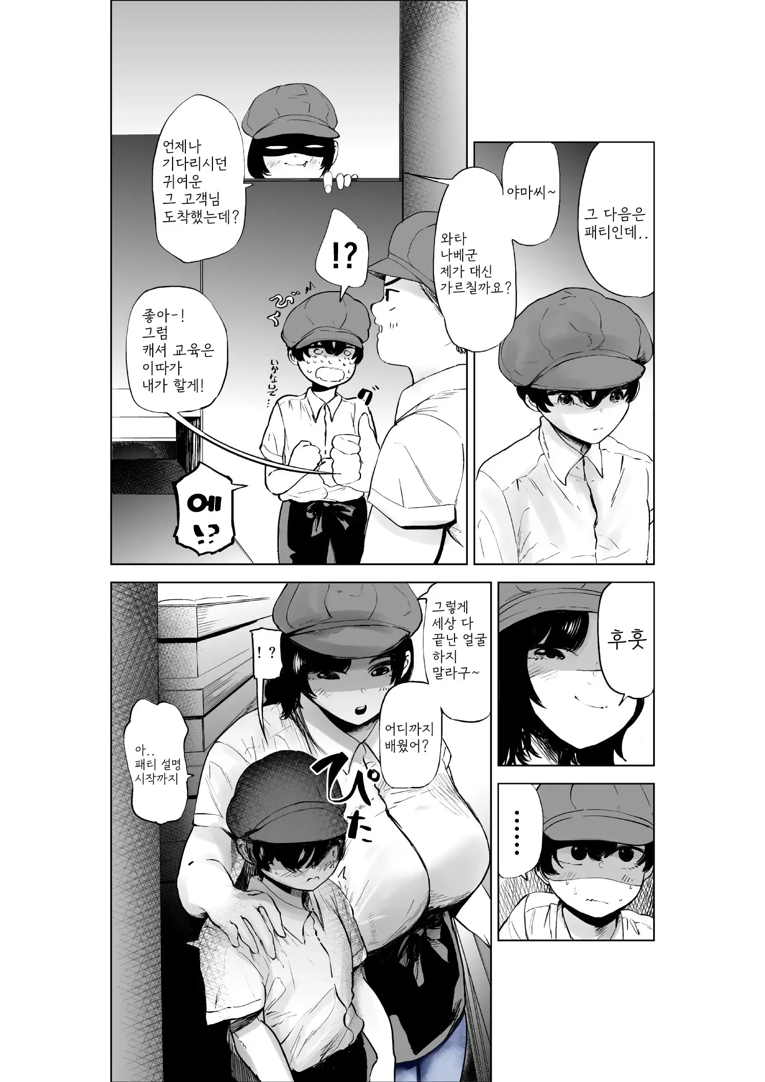 Sekkyokuteki Na Beit No Senpai No Hanashi | 적극적인 아르바이트 선배 이야기