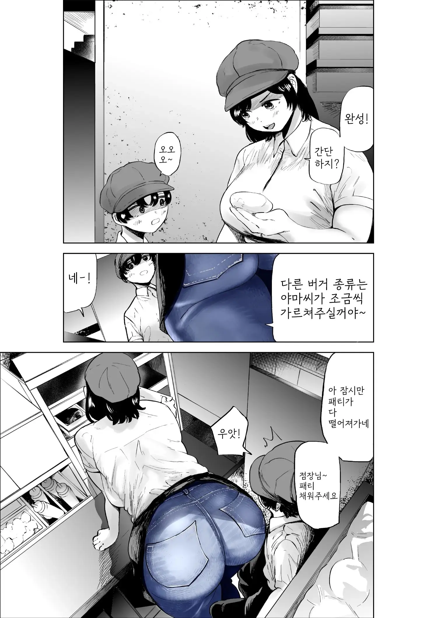 Sekkyokuteki Na Beit No Senpai No Hanashi | 적극적인 아르바이트 선배 이야기