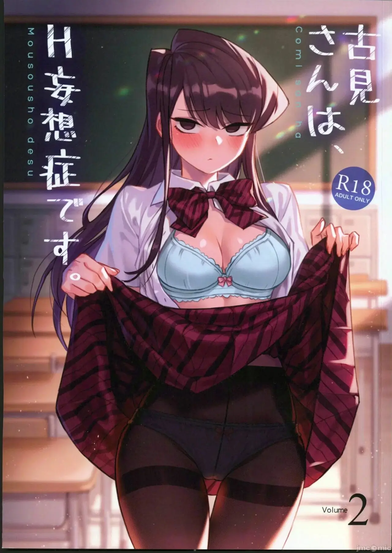 Komi-San Wa, H Mousoushou Desu. Vol. 2