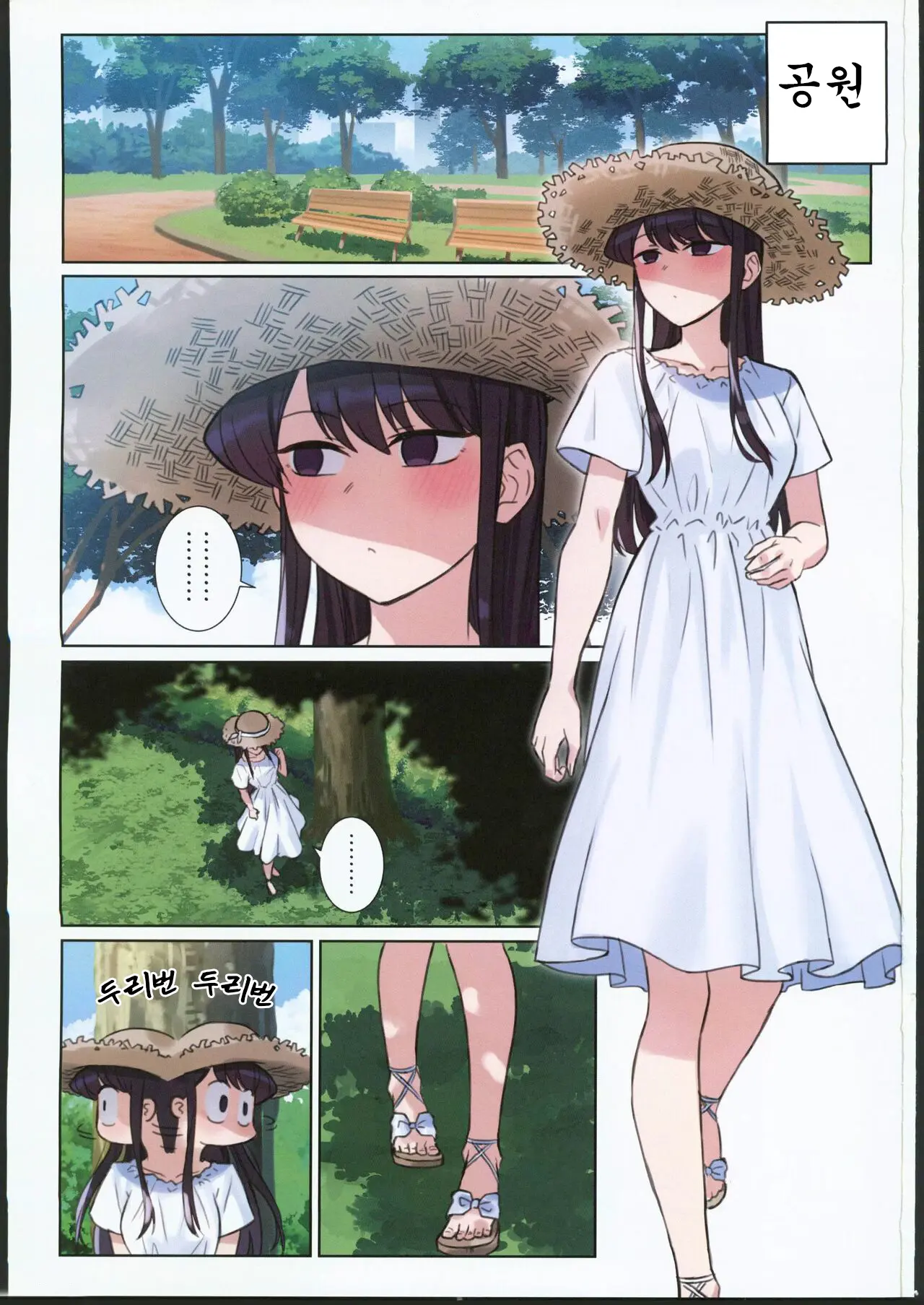 Komi-San Wa, H Mousoushou Desu. Vol. 2