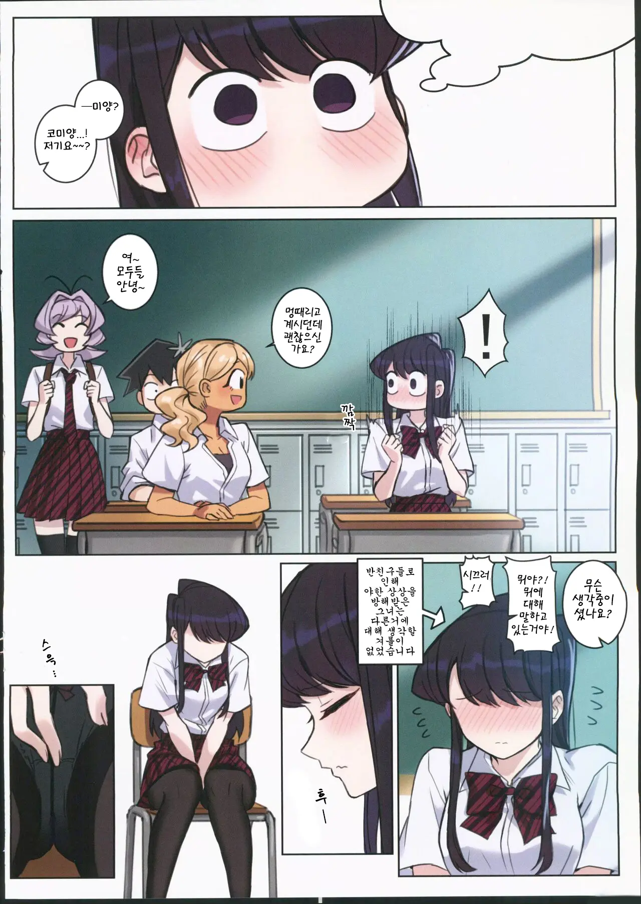 Komi-San Wa, H Mousoushou Desu. Vol. 2