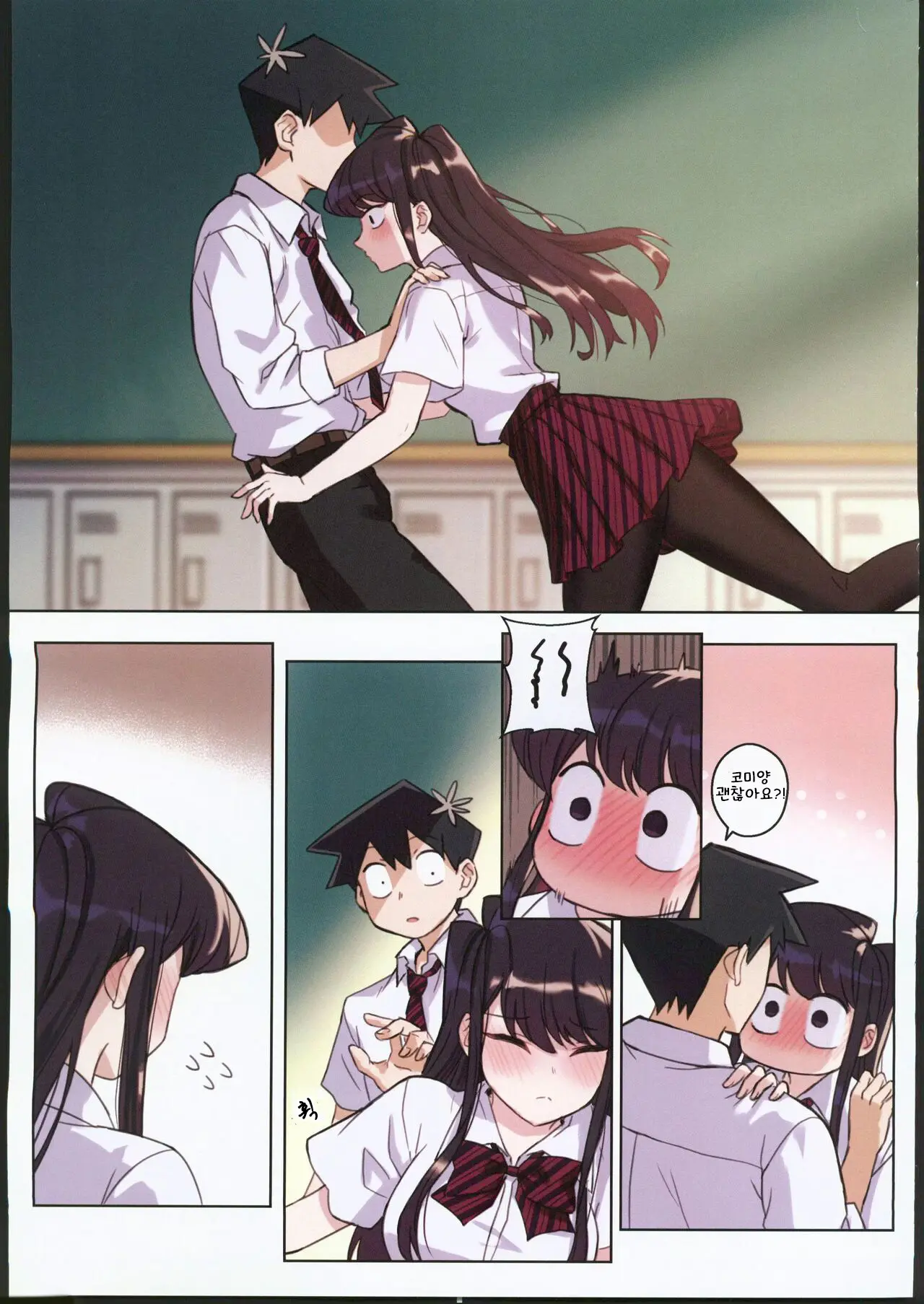 Komi-San Wa, H Mousoushou Desu. Vol. 2