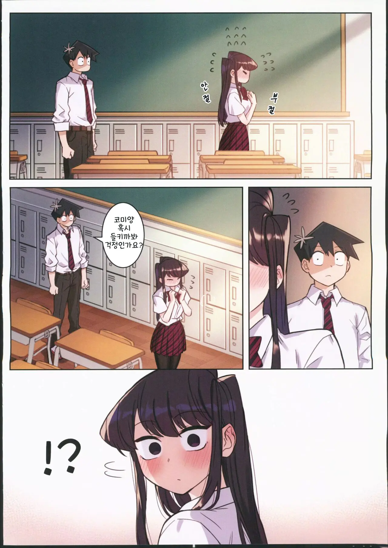Komi-San Wa, H Mousoushou Desu. Vol. 2