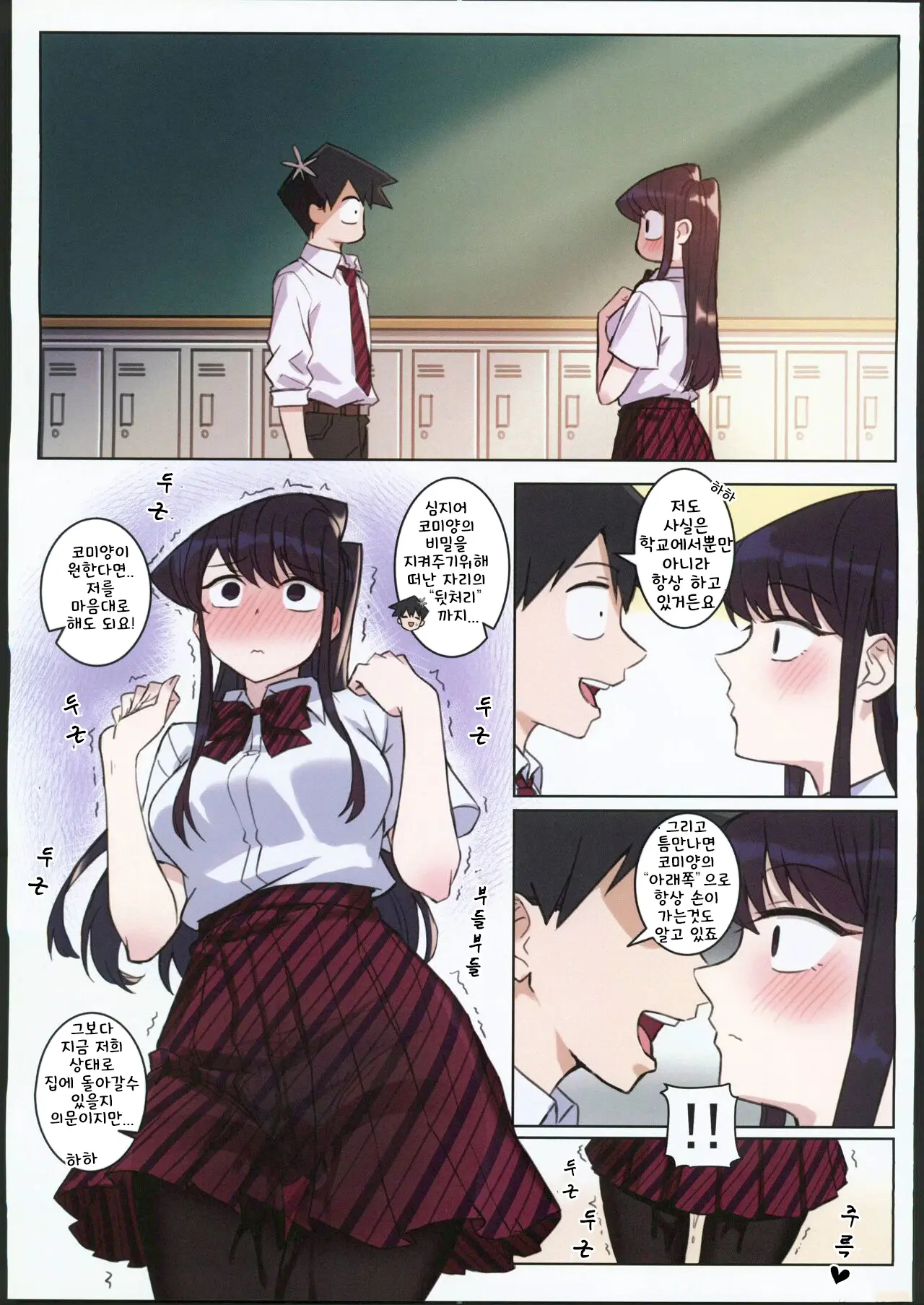 Komi-San Wa, H Mousoushou Desu. Vol. 2