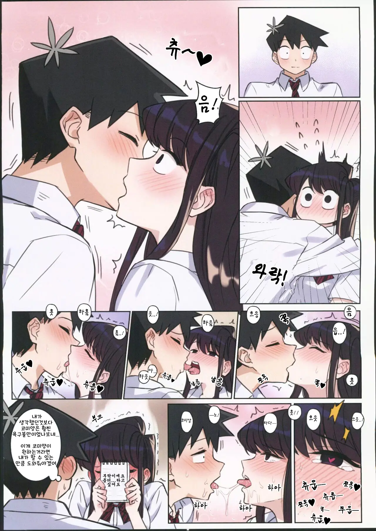 Komi-San Wa, H Mousoushou Desu. Vol. 2