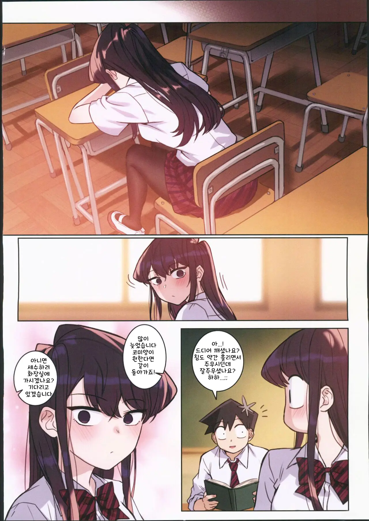 Komi-San Wa, H Mousoushou Desu. Vol. 2