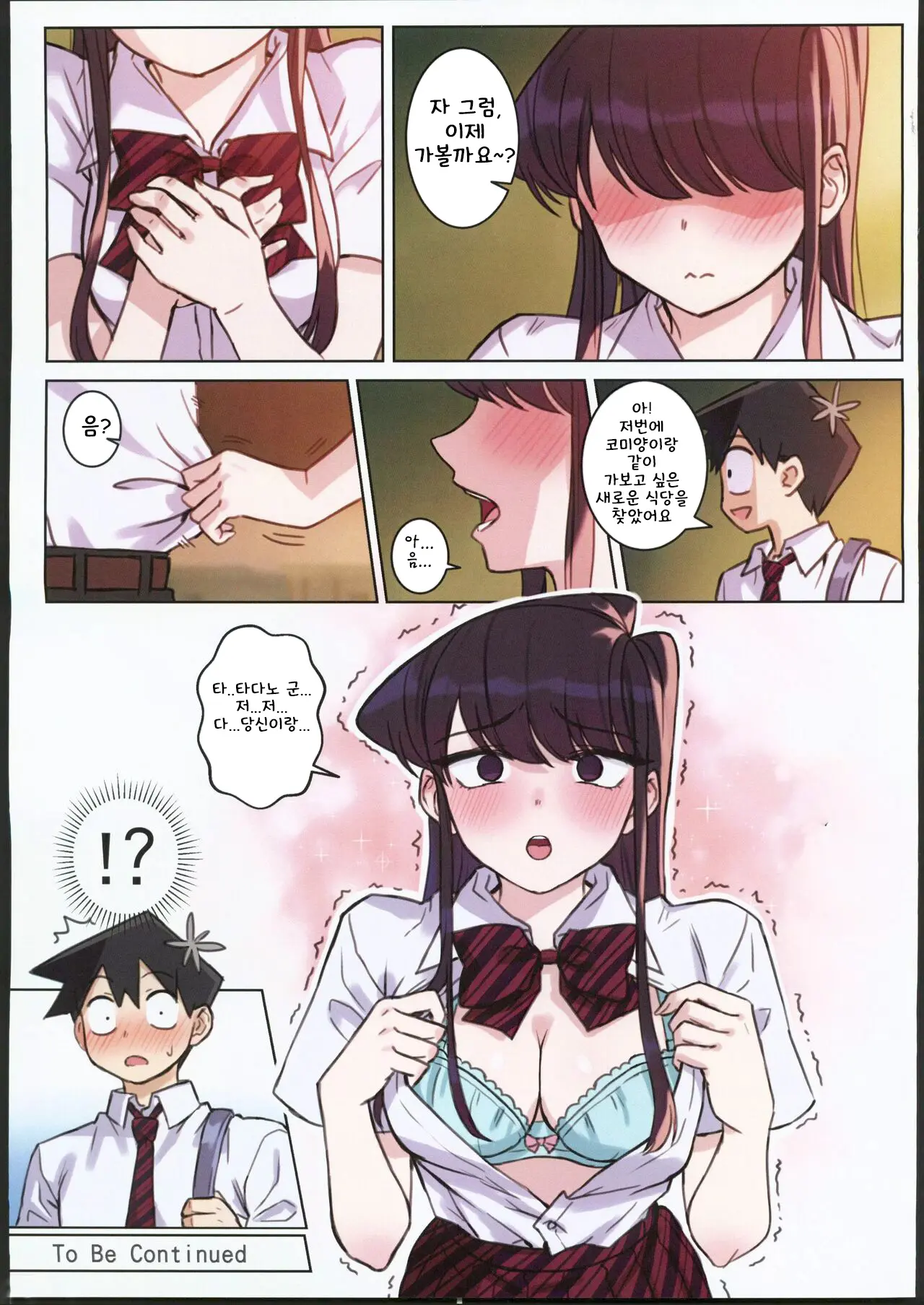 Komi-San Wa, H Mousoushou Desu. Vol. 2