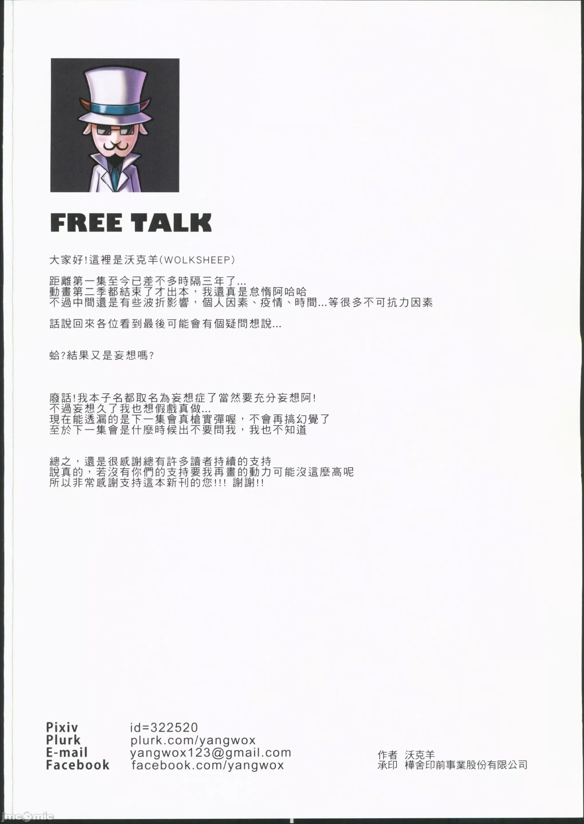 Komi-San Wa, H Mousoushou Desu. Vol. 2