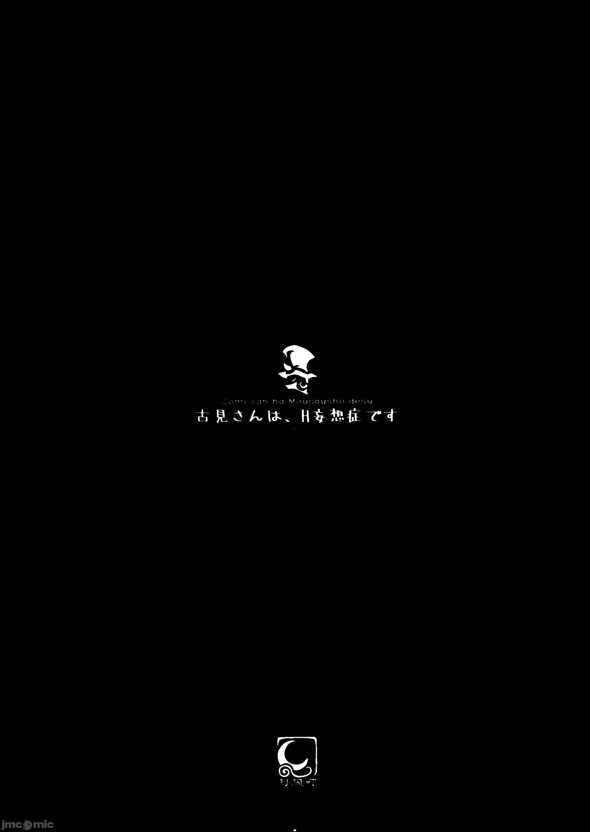 Komi-San Wa, H Mousoushou Desu. Vol. 2