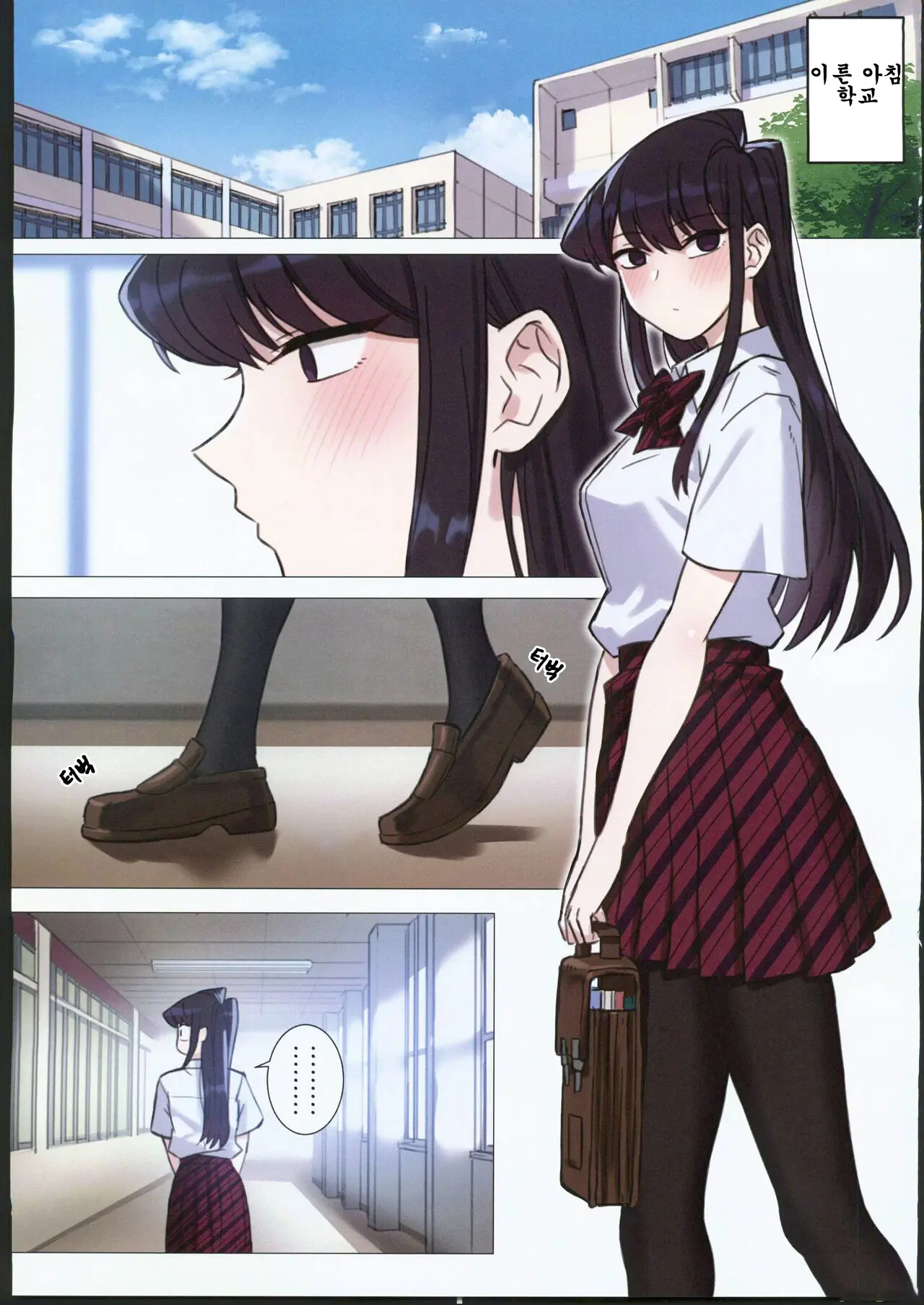 Komi-San Wa, H Mousoushou Desu. Vol. 2