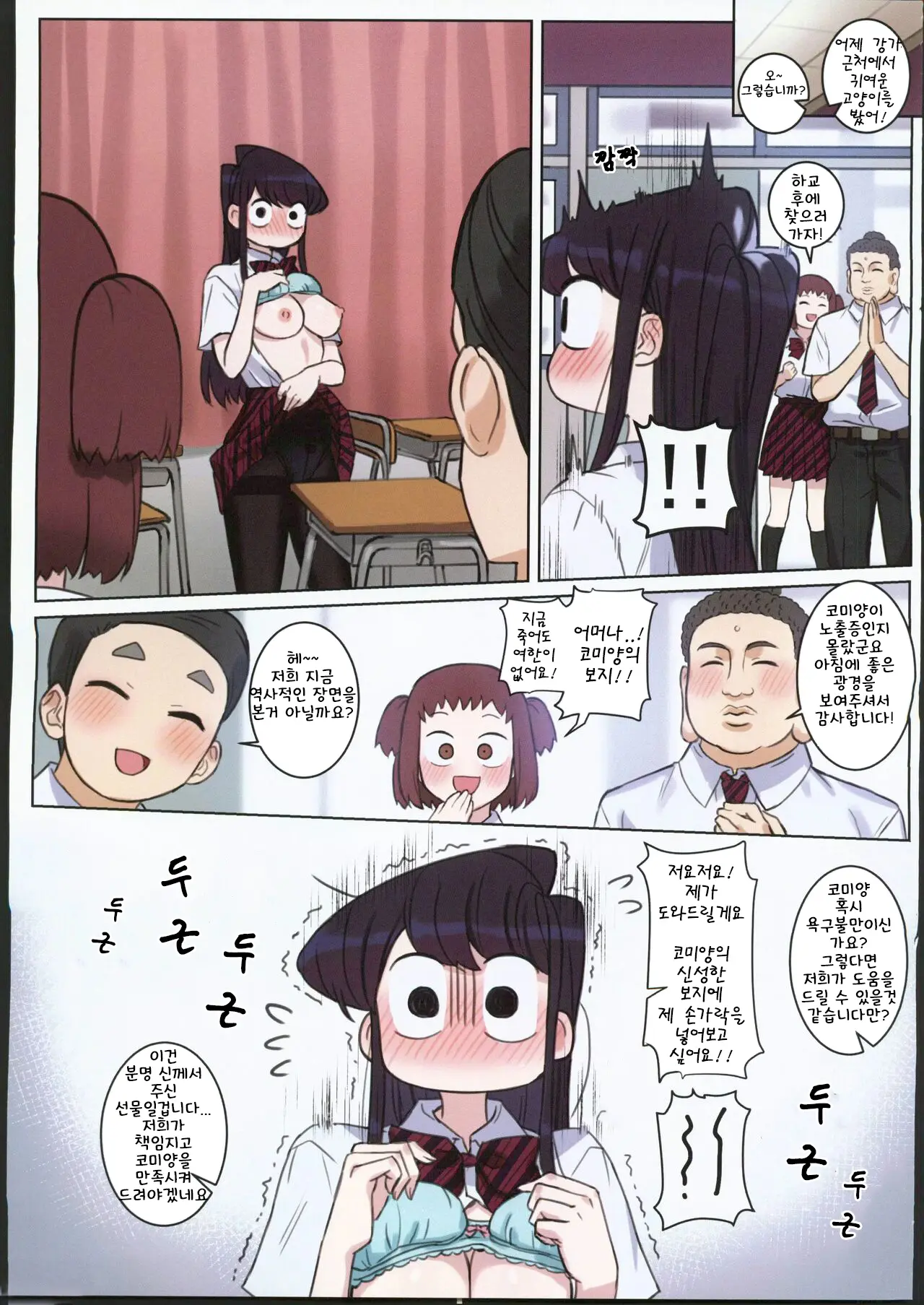 Komi-San Wa, H Mousoushou Desu. Vol. 2
