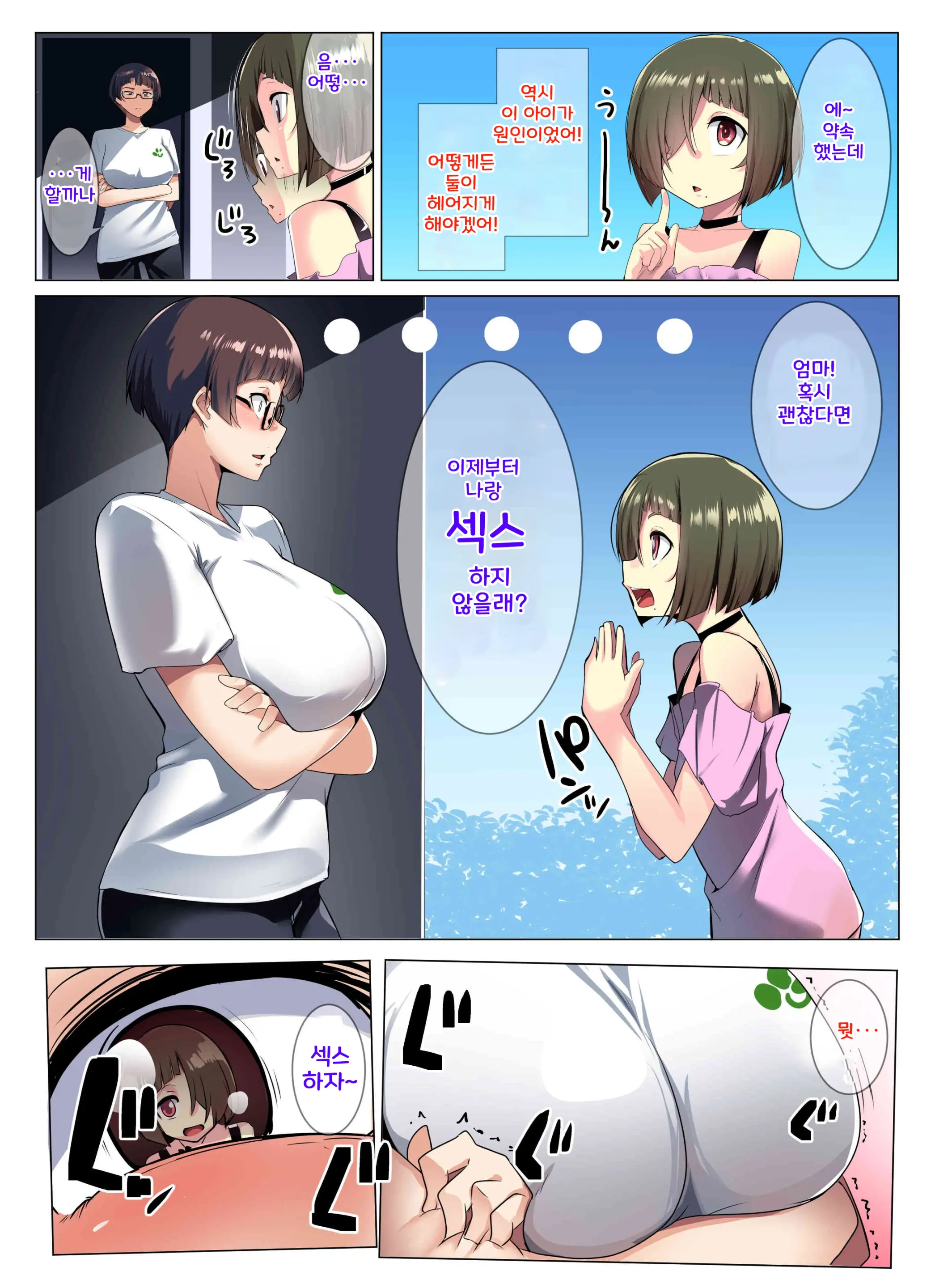 Megane Tsuma No Otomodachi | 안경 아내의 친구