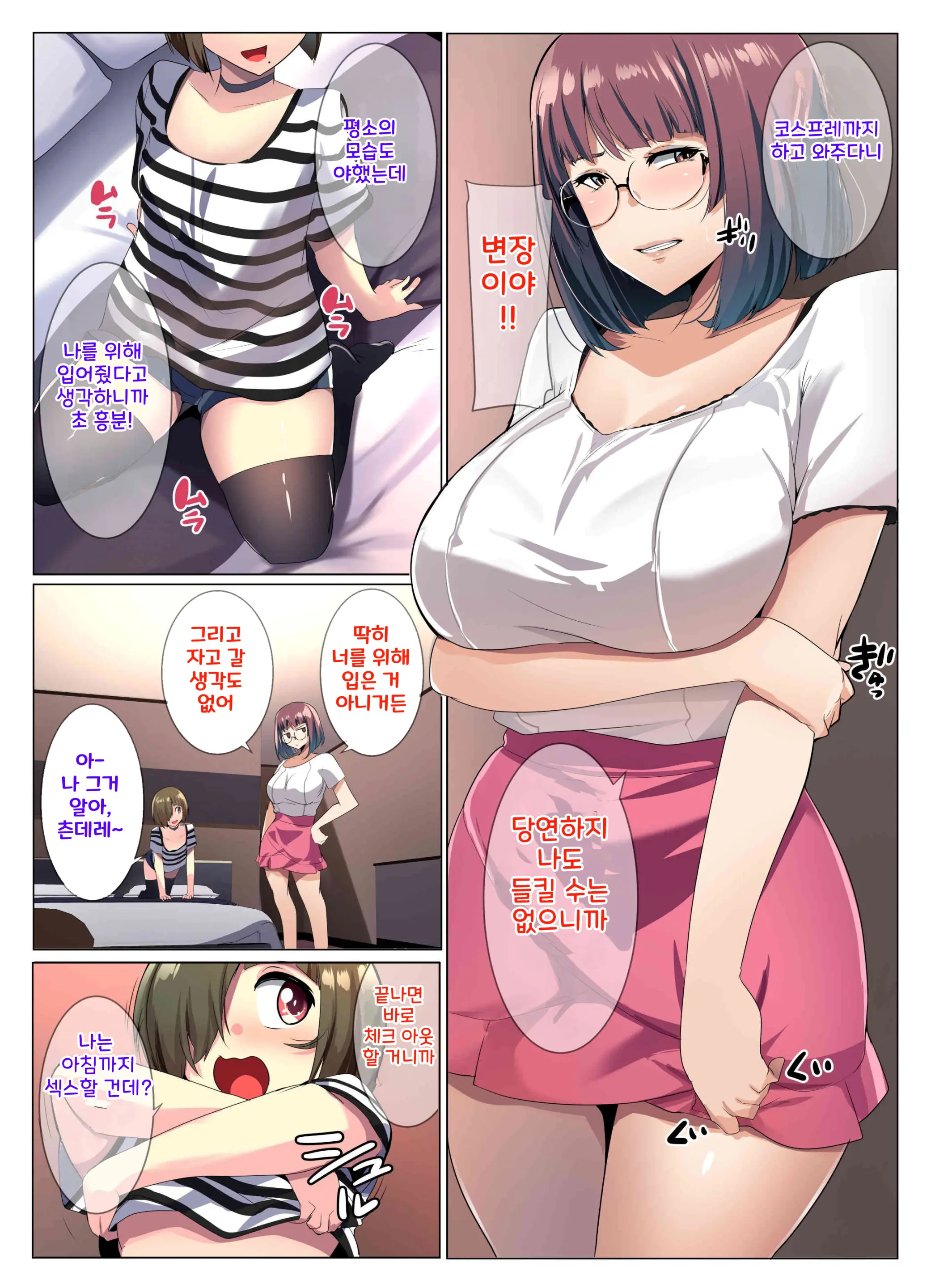 Megane Tsuma No Otomodachi | 안경 아내의 친구