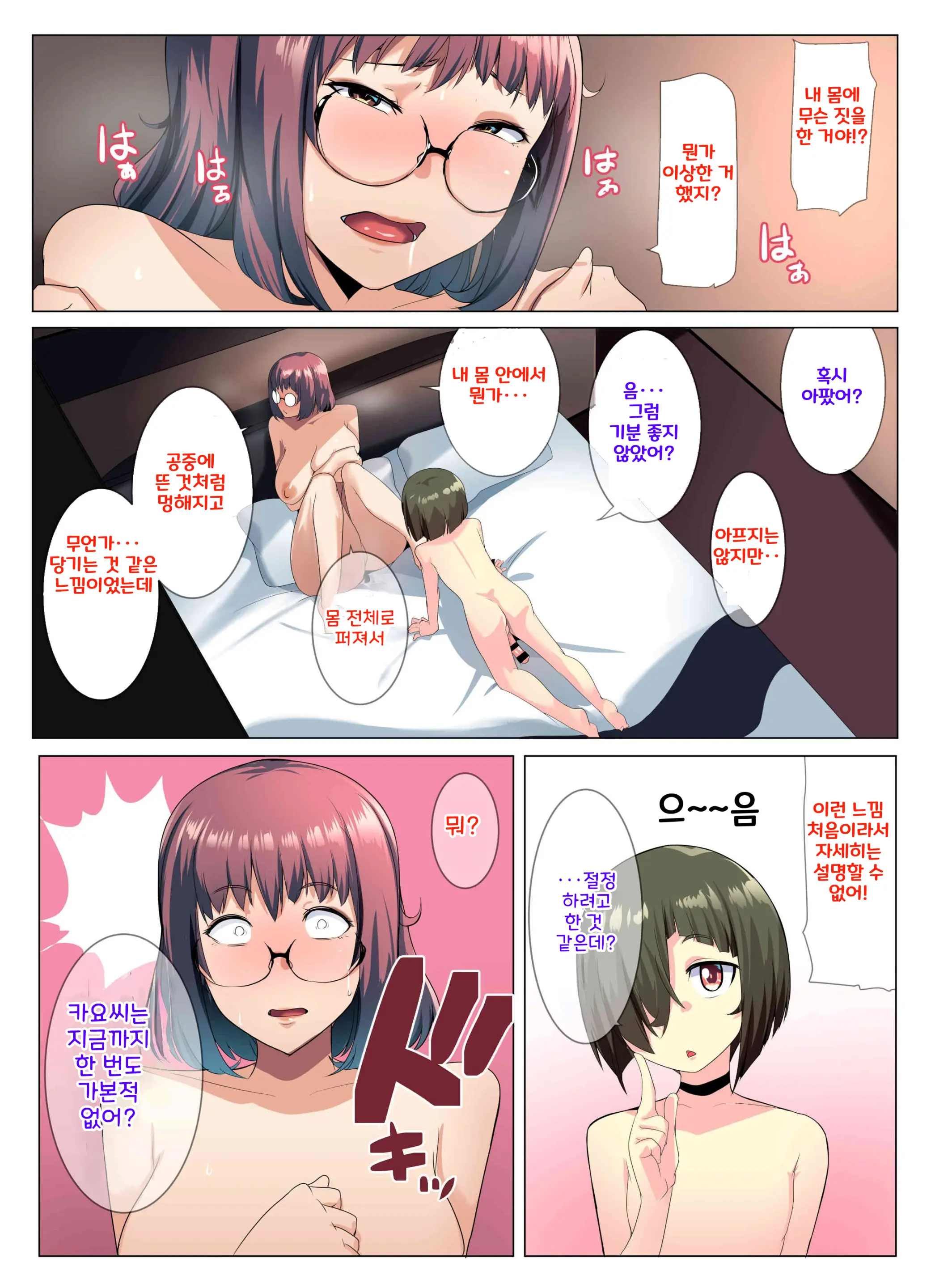 Megane Tsuma No Otomodachi | 안경 아내의 친구