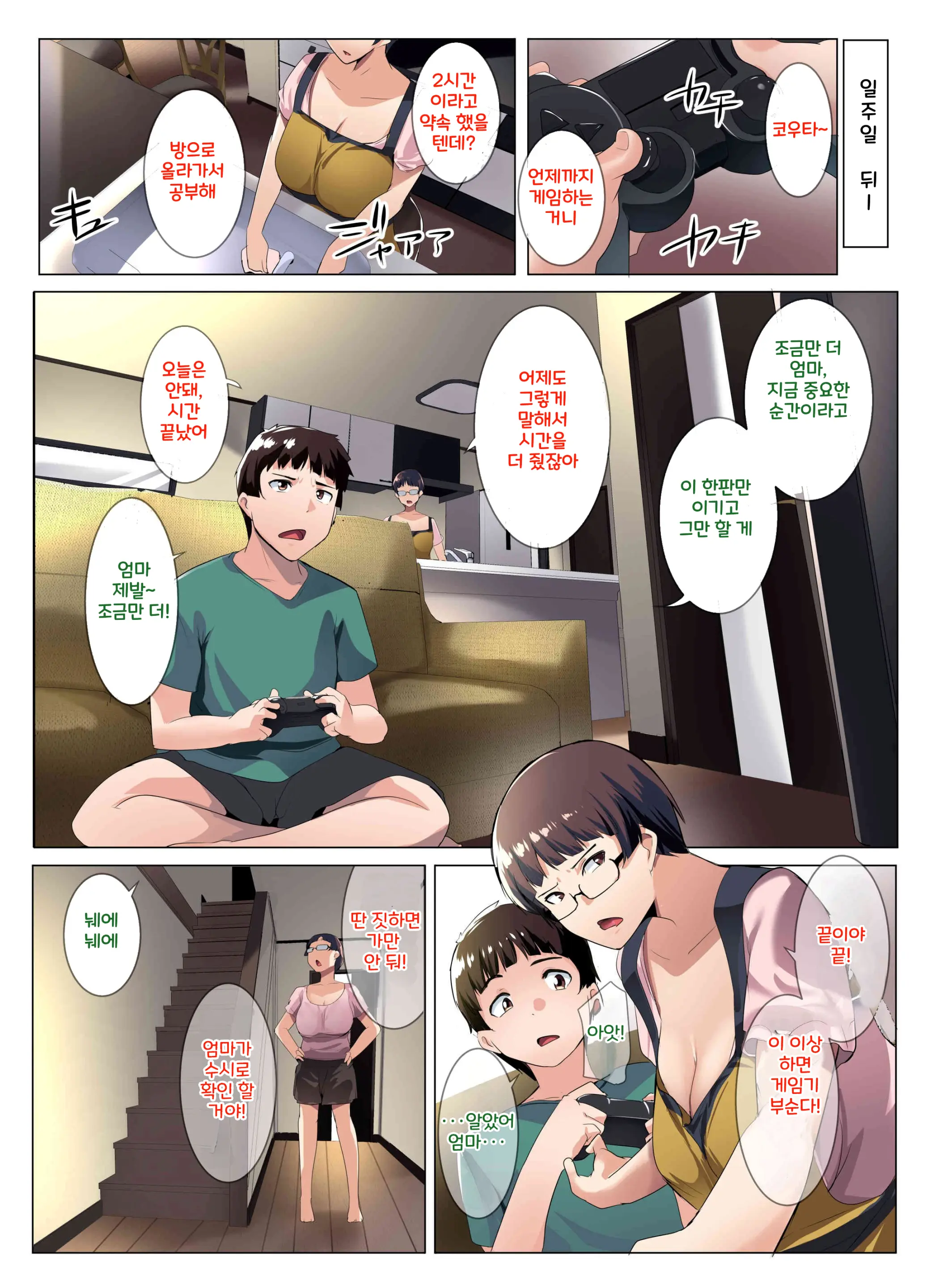 Megane Tsuma No Otomodachi | 안경 아내의 친구