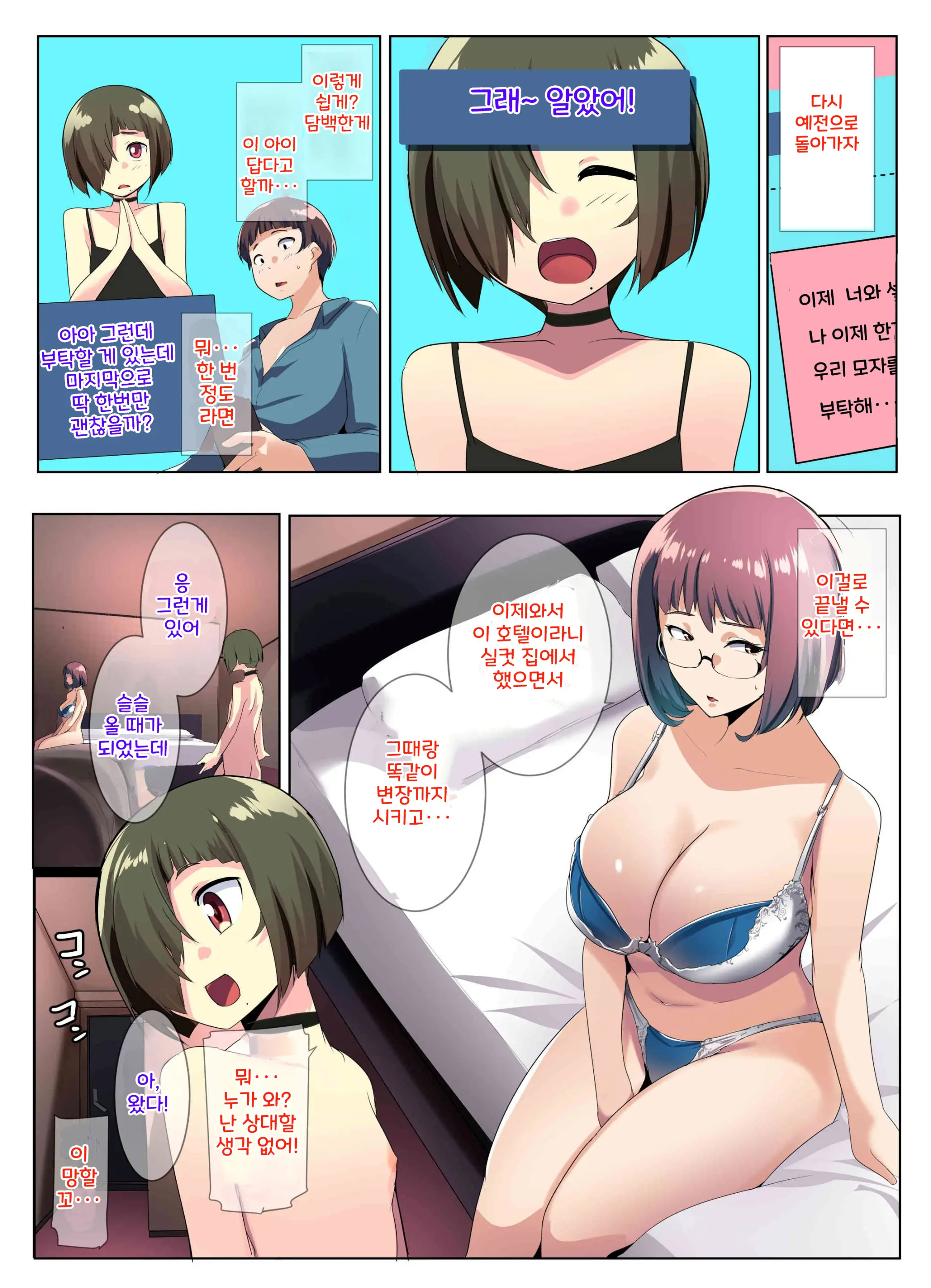 Megane Tsuma No Otomodachi | 안경 아내의 친구