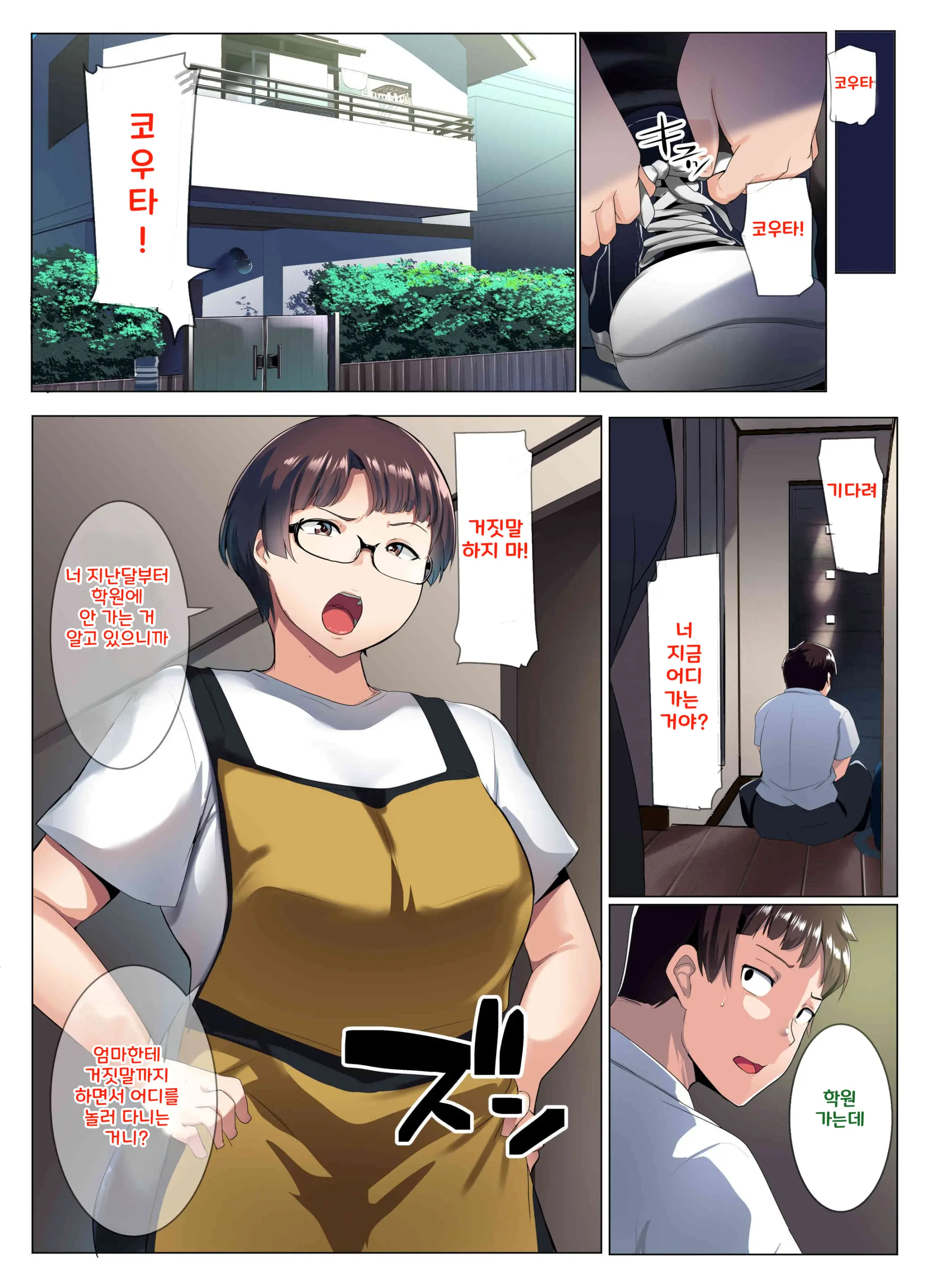 Megane Tsuma No Otomodachi | 안경 아내의 친구