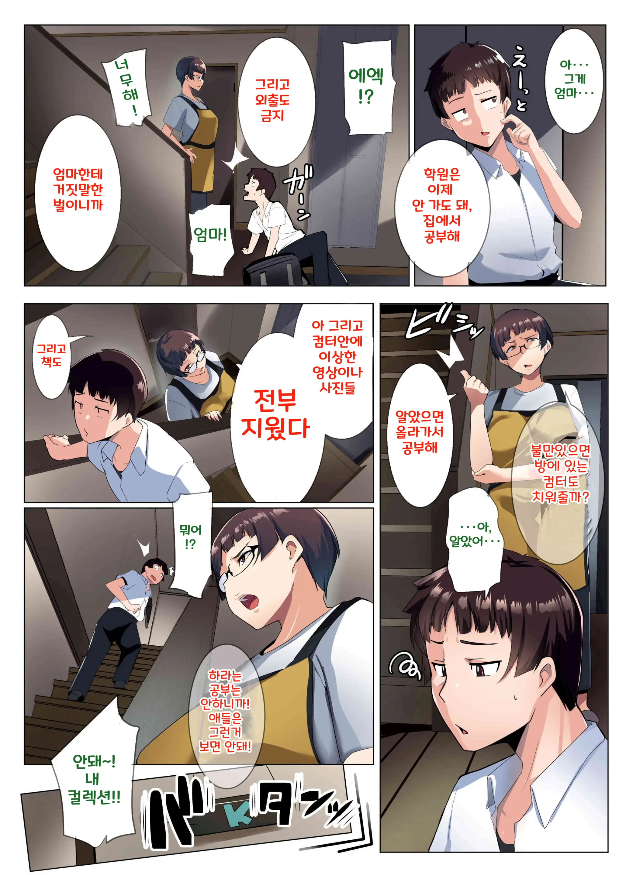 Megane Tsuma No Otomodachi | 안경 아내의 친구