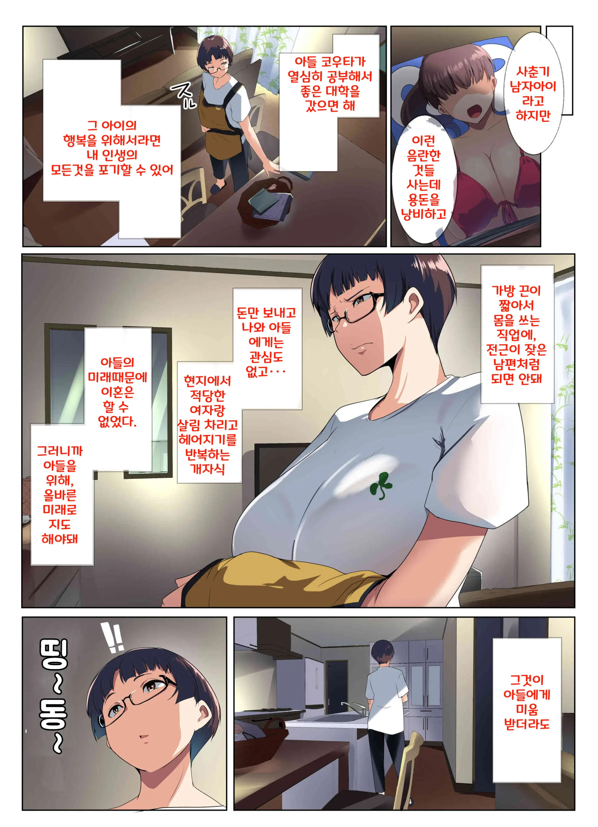 Megane Tsuma No Otomodachi | 안경 아내의 친구