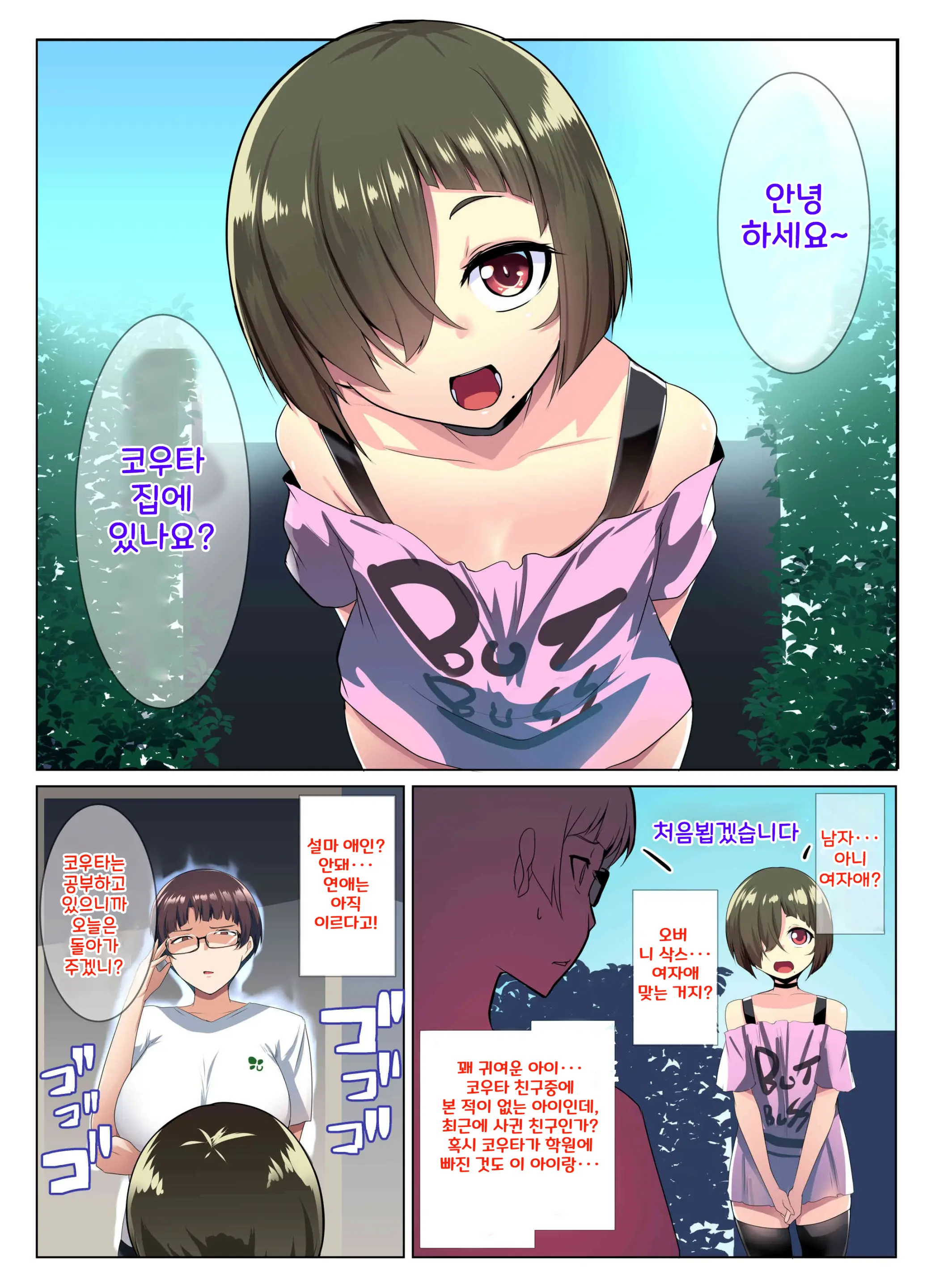Megane Tsuma No Otomodachi | 안경 아내의 친구