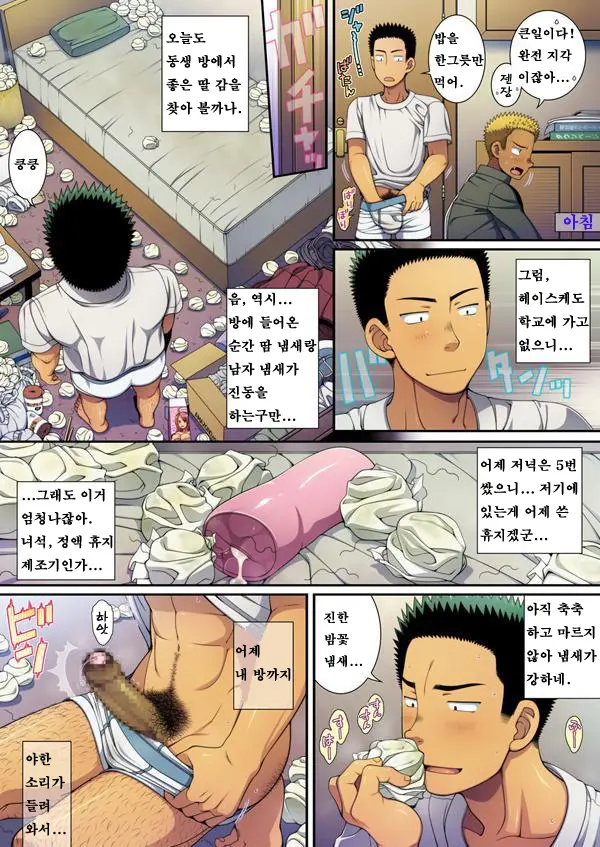 Shiko-Chuu. Onanie Chuudoku No Doutei Danshi Wa Kyou Mo Jishitsu De Semen Tissue Seizou Chuu | 자위 중. 자위 중독 동정남은 오늘도 방에서 정액 티슈 제조중
