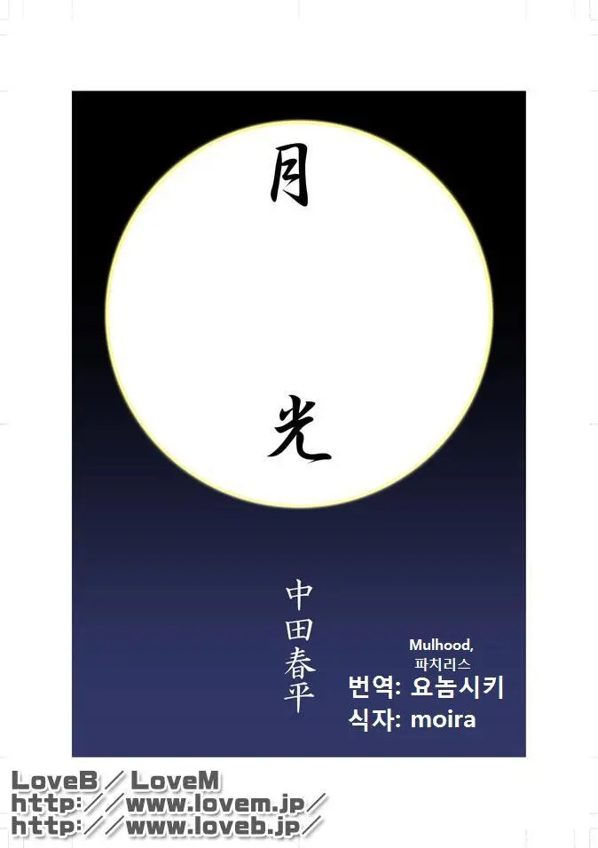 Gekkou | Moonlight - 월광
