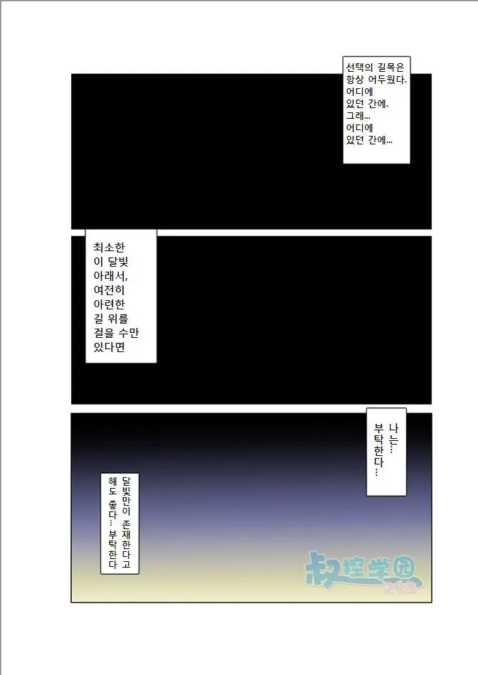 Gekkou | Moonlight - 월광