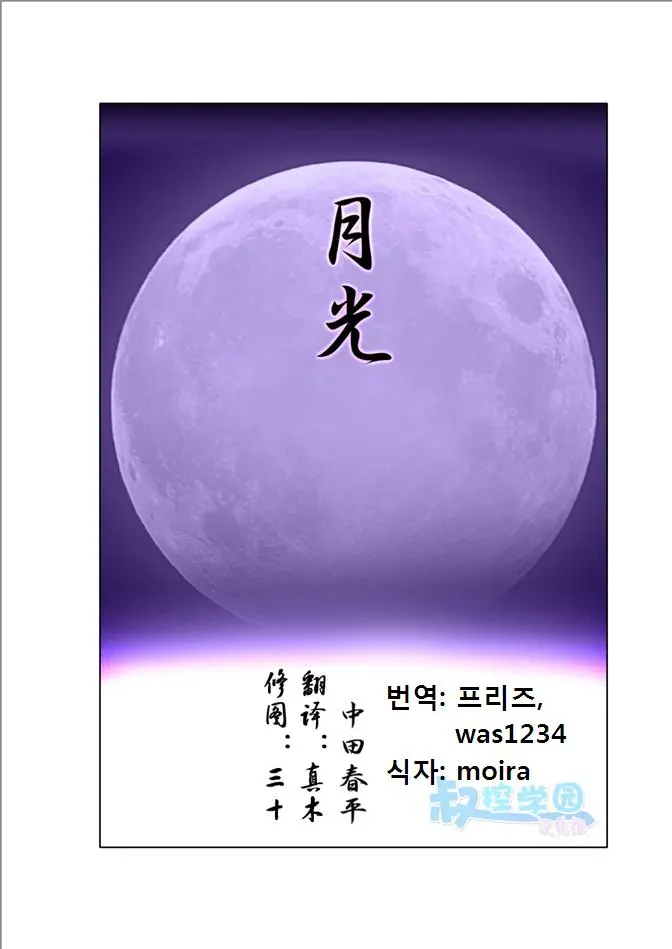 Gekkou | Moonlight - 월광