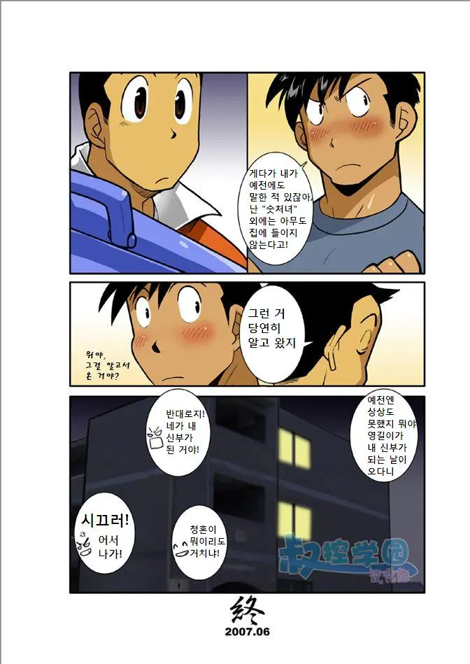 Ookami-Tachi Yo Tsukiyo Ni Hoero! | 늑대들이여 달밤에 짖어라!