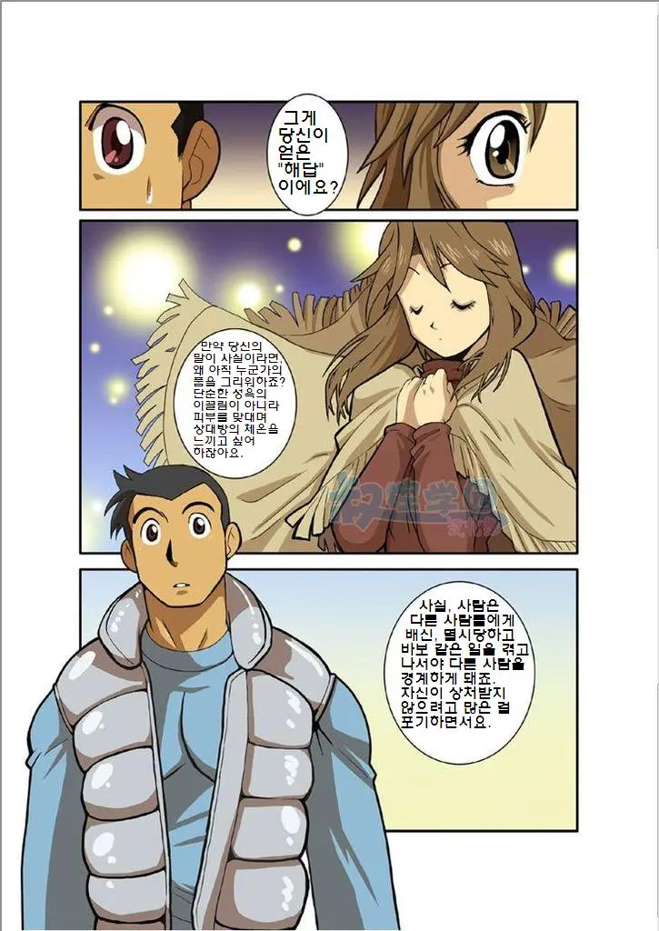 Hi No Demae No Hi Ga Noboru Made No Chottoshita Dekigoto. Mitsuru Tsuki | 보름달