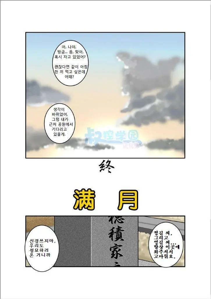 Hi No Demae No Hi Ga Noboru Made No Chottoshita Dekigoto. Mitsuru Tsuki | 보름달