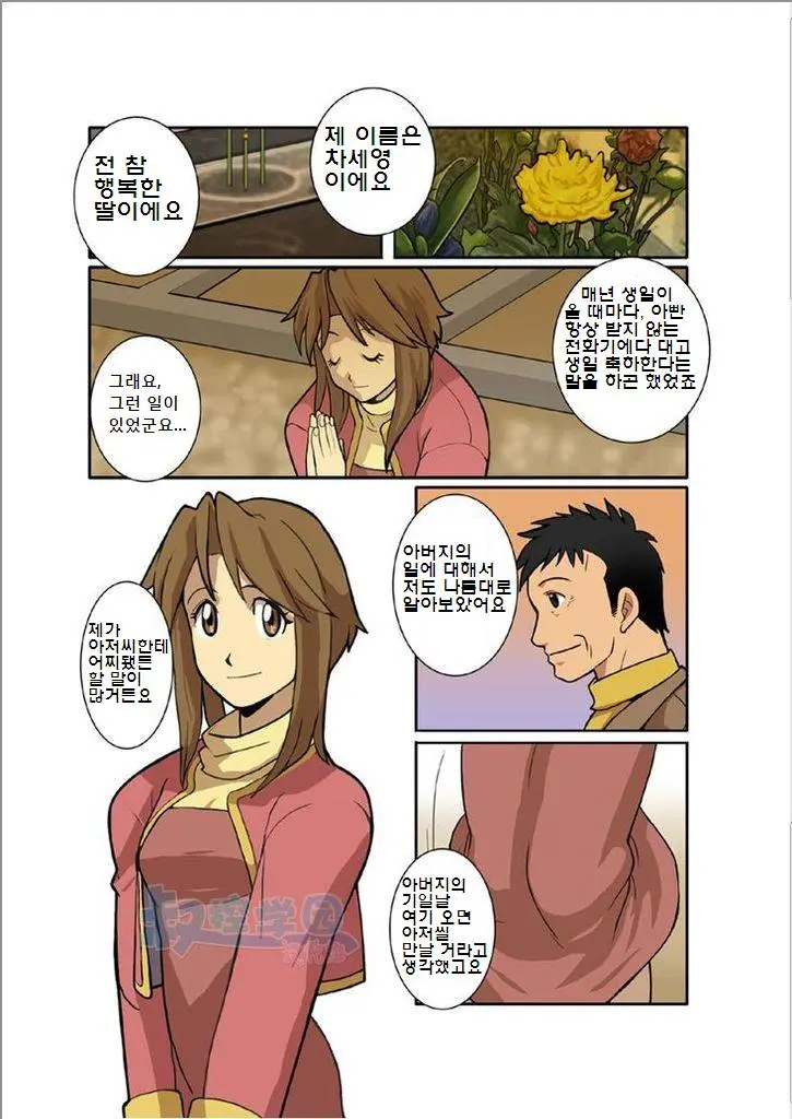Hi No Demae No Hi Ga Noboru Made No Chottoshita Dekigoto. Mitsuru Tsuki | 보름달