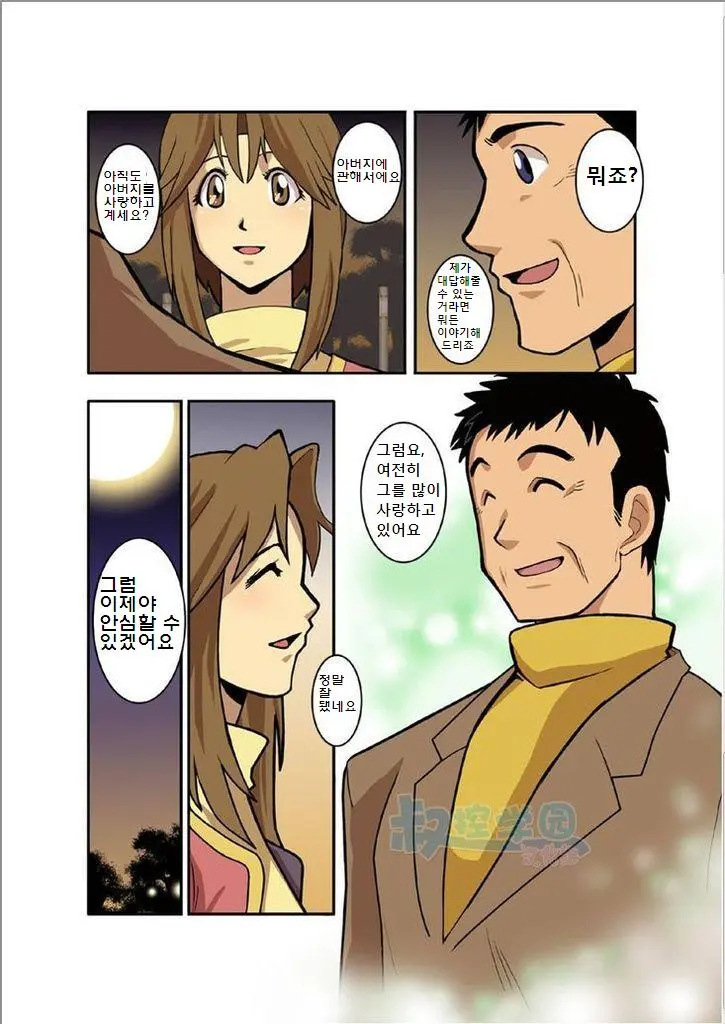 Hi No Demae No Hi Ga Noboru Made No Chottoshita Dekigoto. Mitsuru Tsuki | 보름달